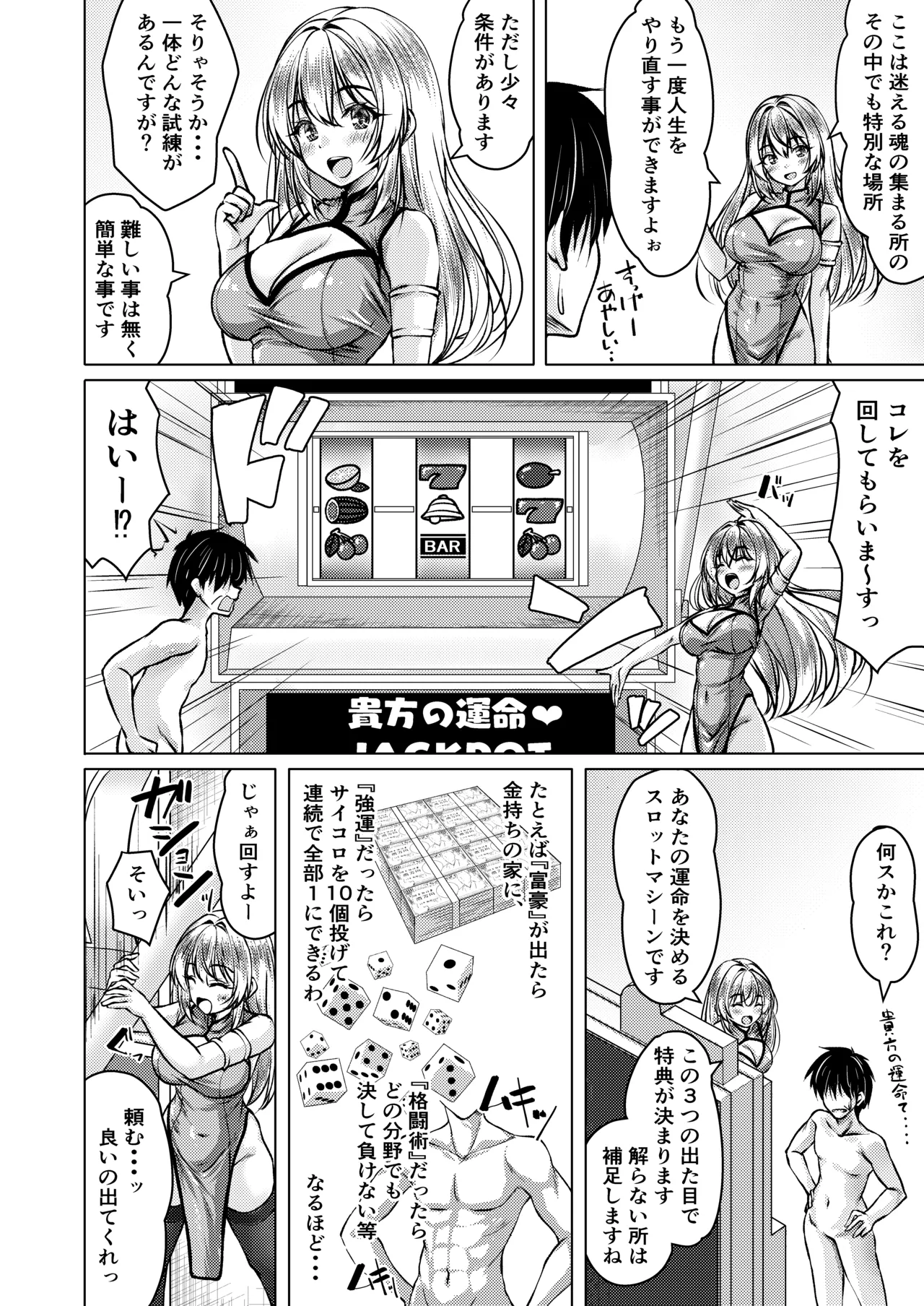 人生やり直せると思ったらそんなに甘くなかった小編 - page8