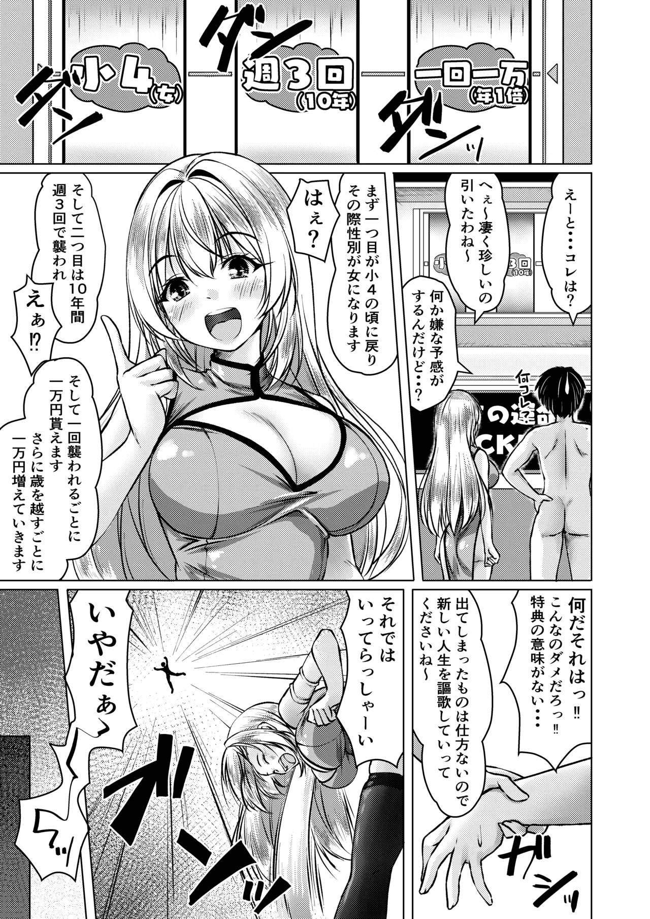 人生やり直せると思ったらそんなに甘くなかった小編 - page9