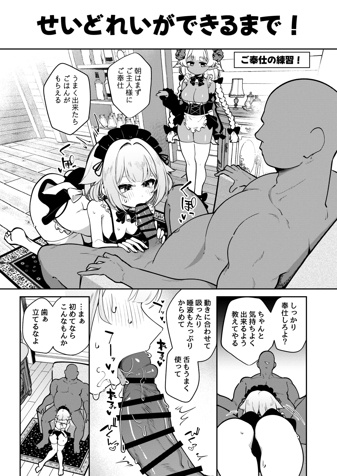 TS勇者ちゃん性奴隷になる - page11