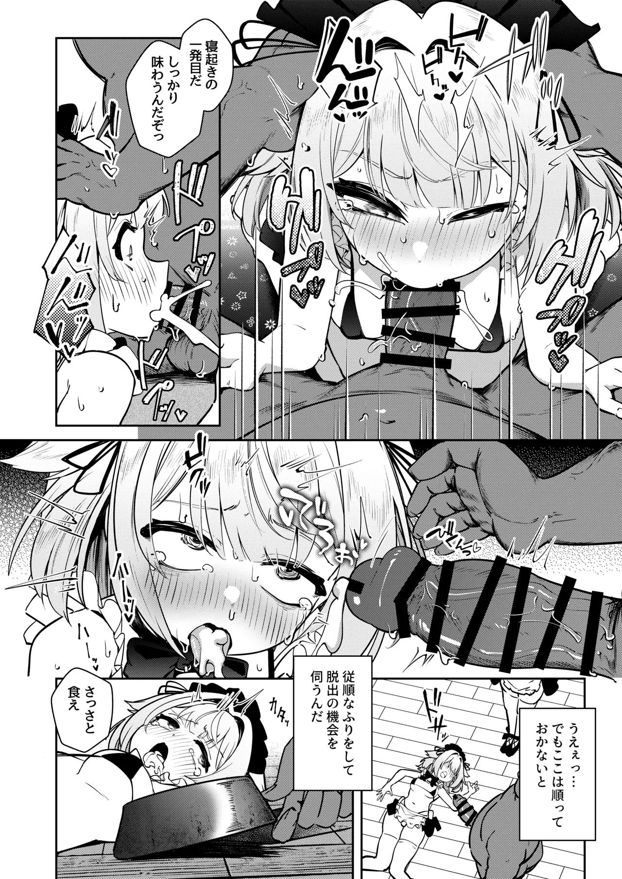 TS勇者ちゃん性奴隷になる - page12
