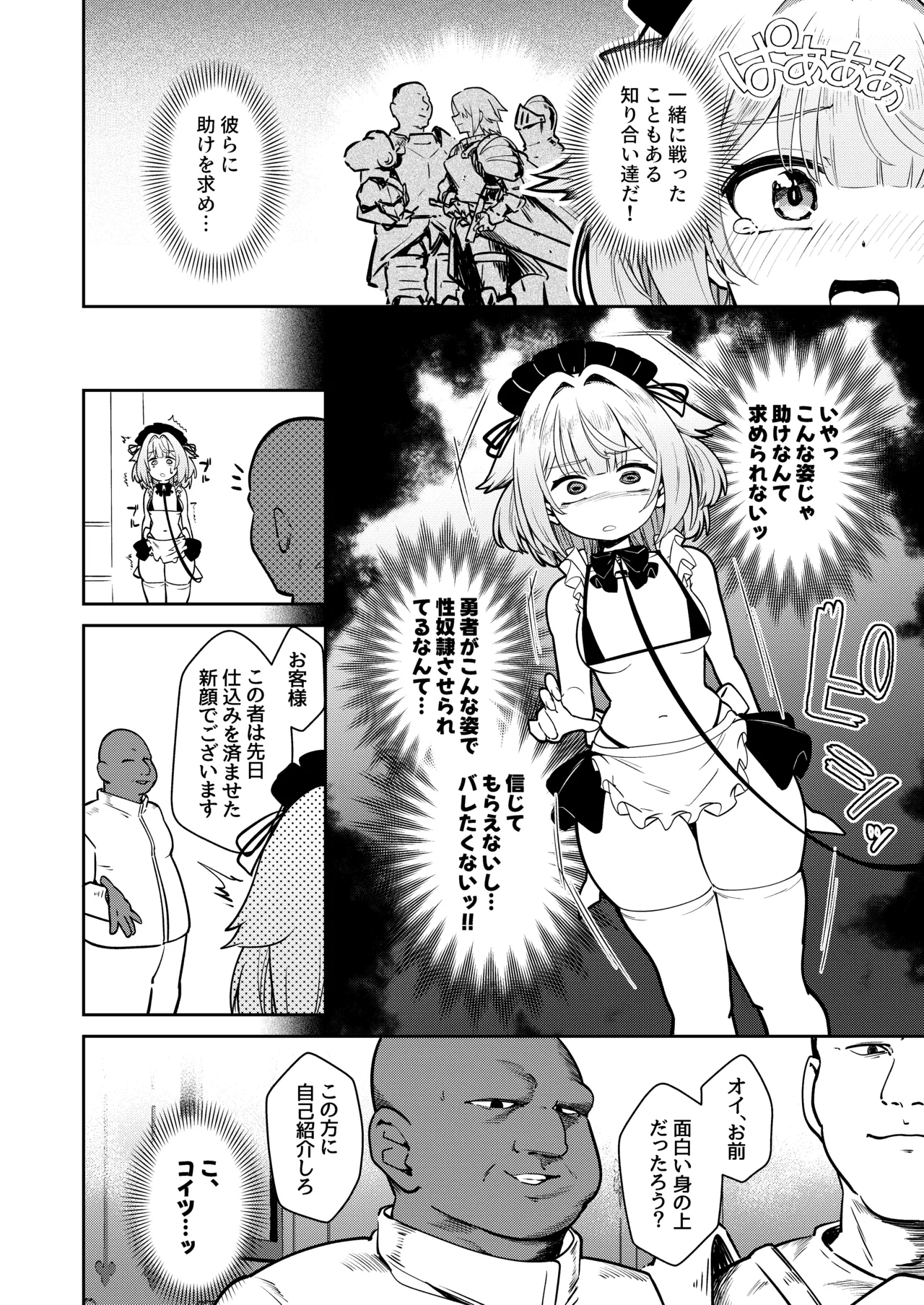 TS勇者ちゃん性奴隷になる - page18