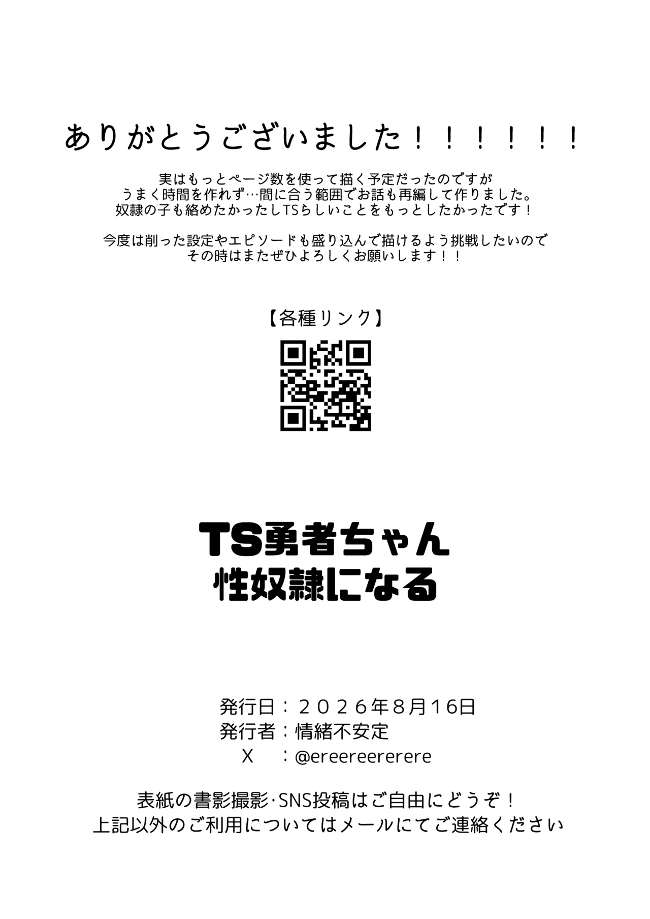 TS勇者ちゃん性奴隷になる - page26
