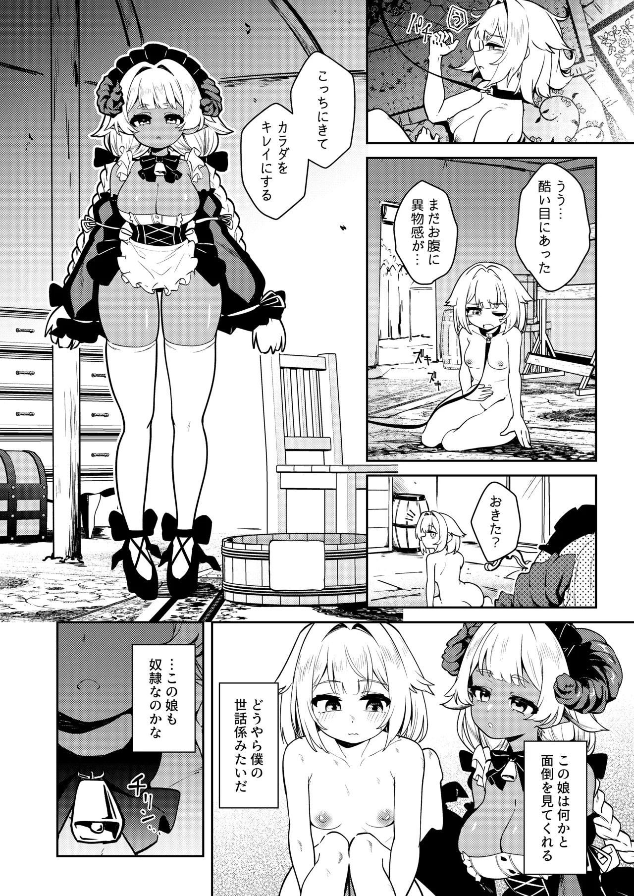 TS勇者ちゃん性奴隷になる - page6
