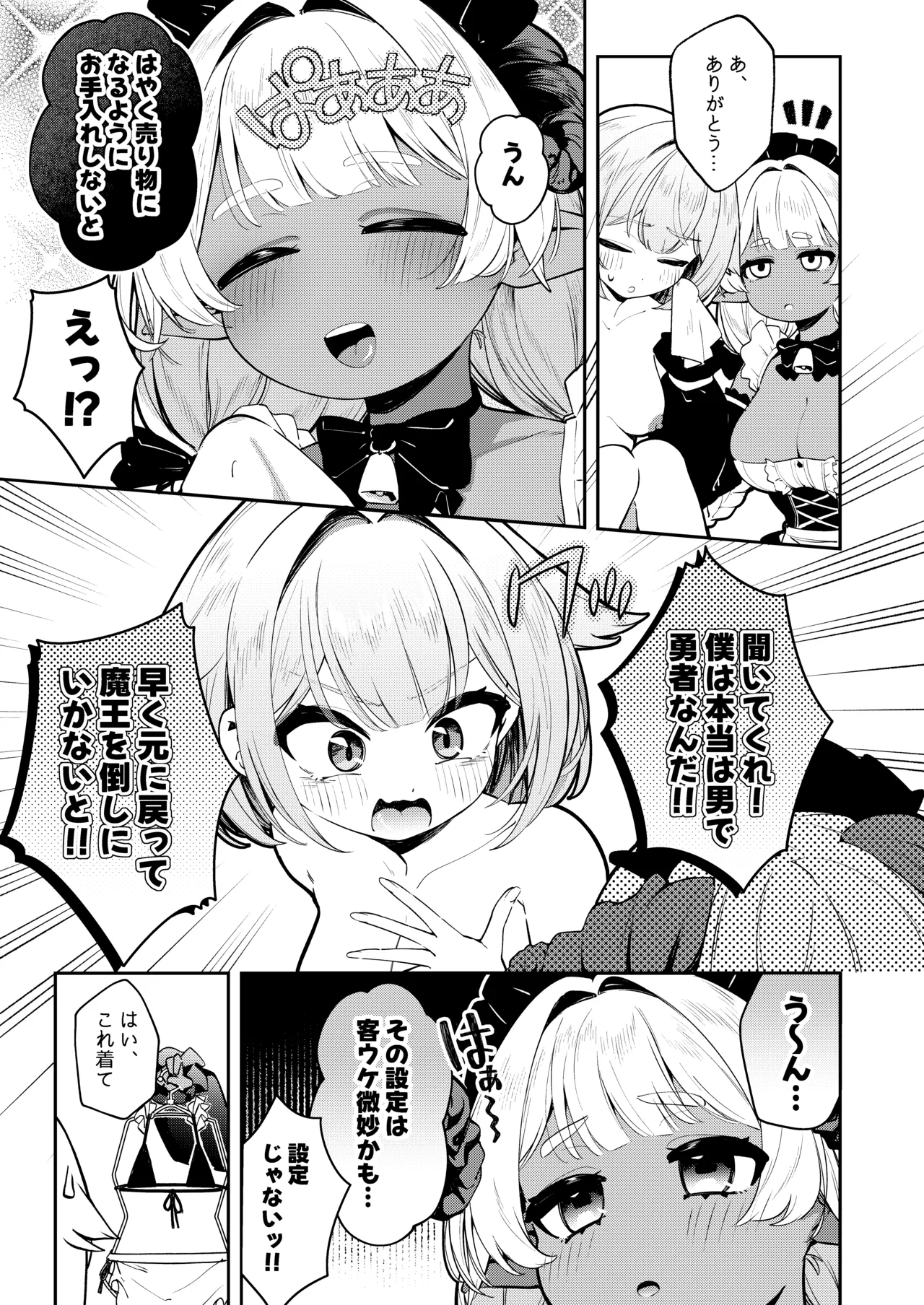 TS勇者ちゃん性奴隷になる - page7