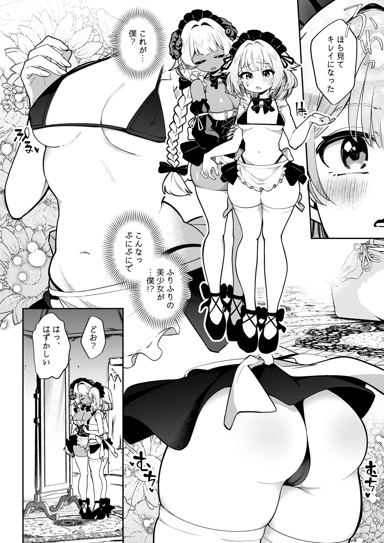 TS勇者ちゃん性奴隷になる - page8