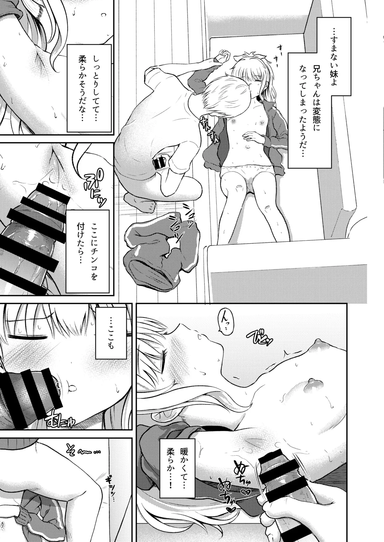 おやすみシスター お兄ちゃんは妹の匂いが気になって仕方ない！ - page12