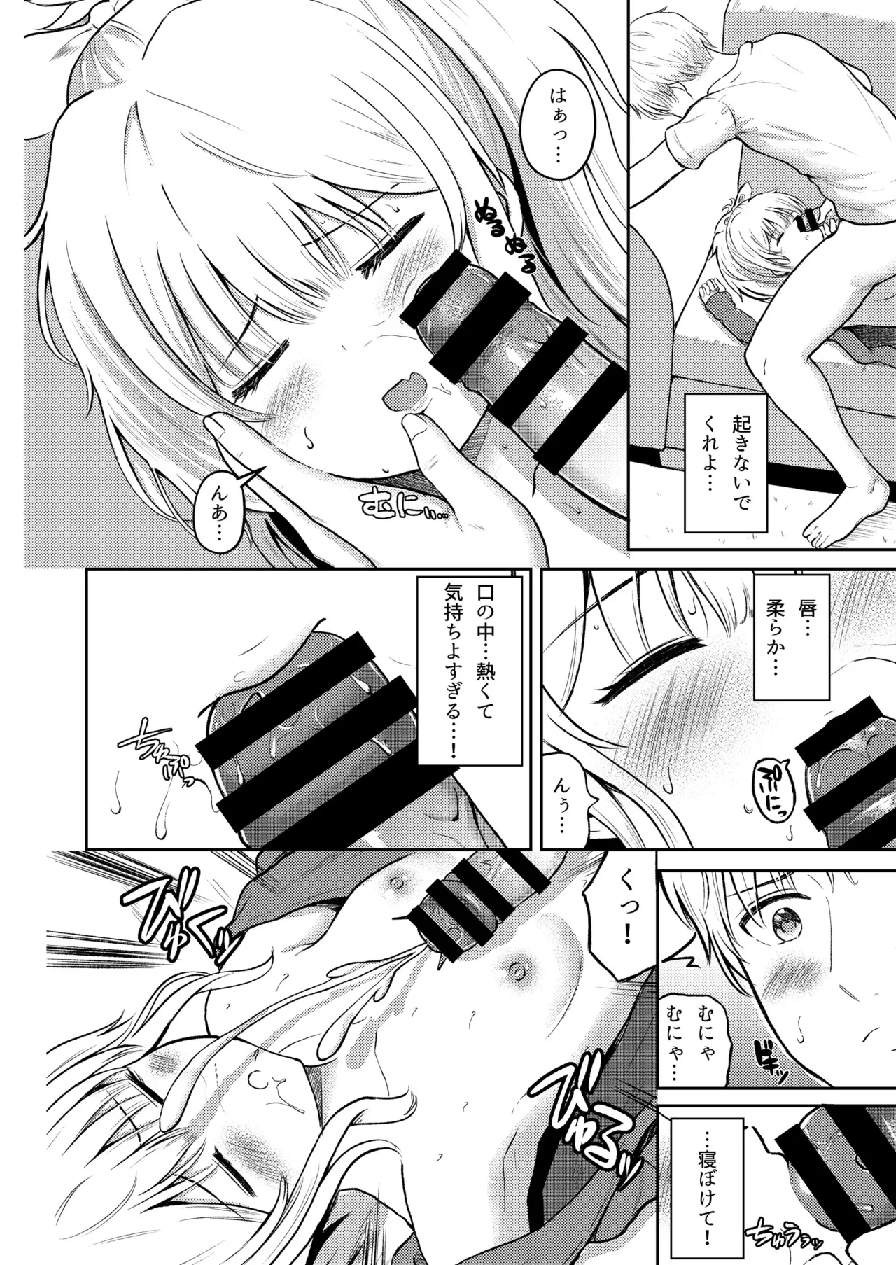 おやすみシスター お兄ちゃんは妹の匂いが気になって仕方ない！ - page13