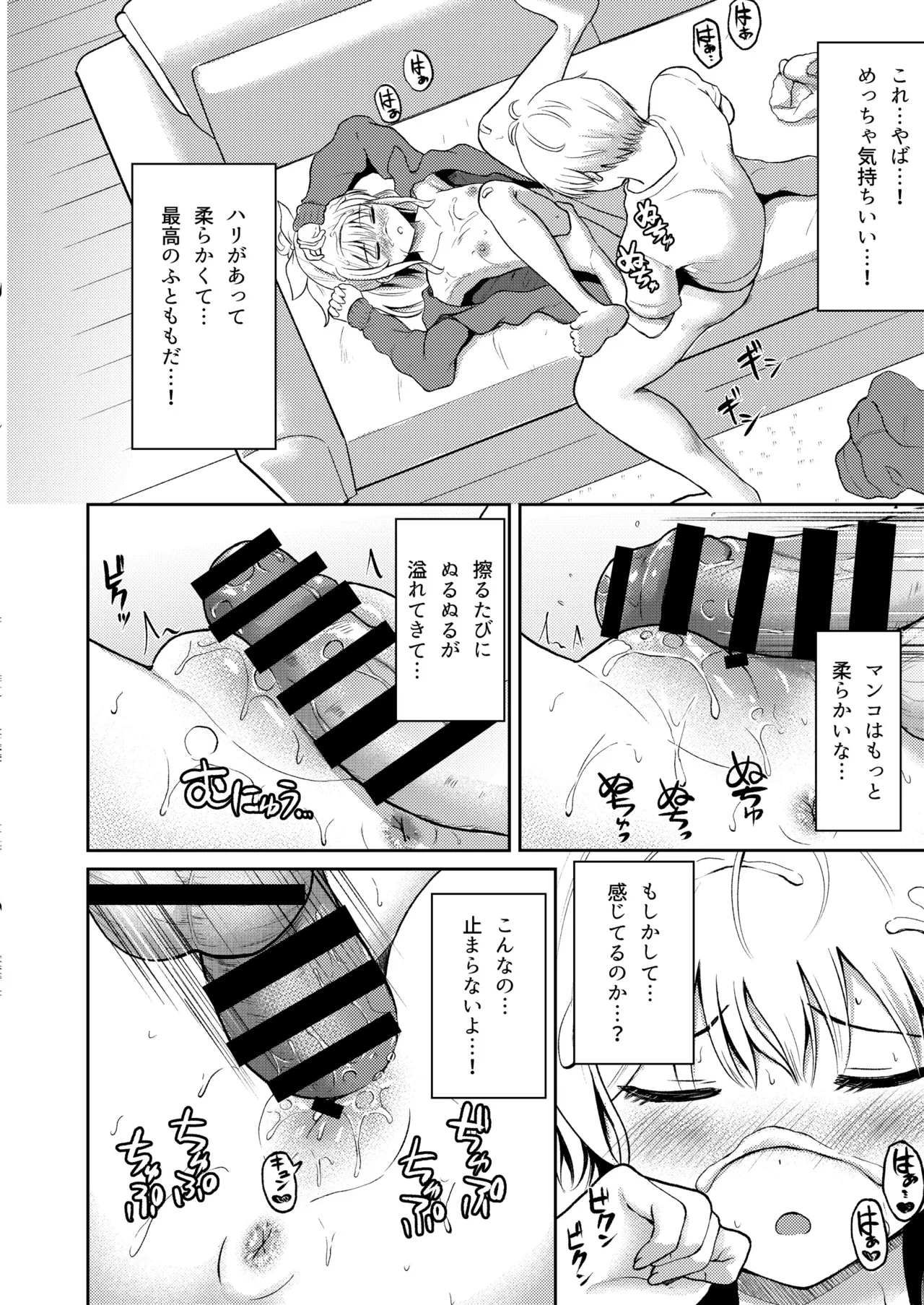 おやすみシスター お兄ちゃんは妹の匂いが気になって仕方ない！ - page19