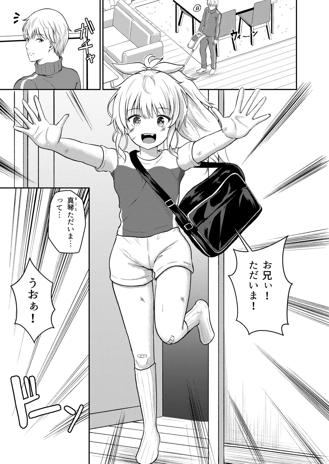 おやすみシスター お兄ちゃんは妹の匂いが気になって仕方ない！ - page2