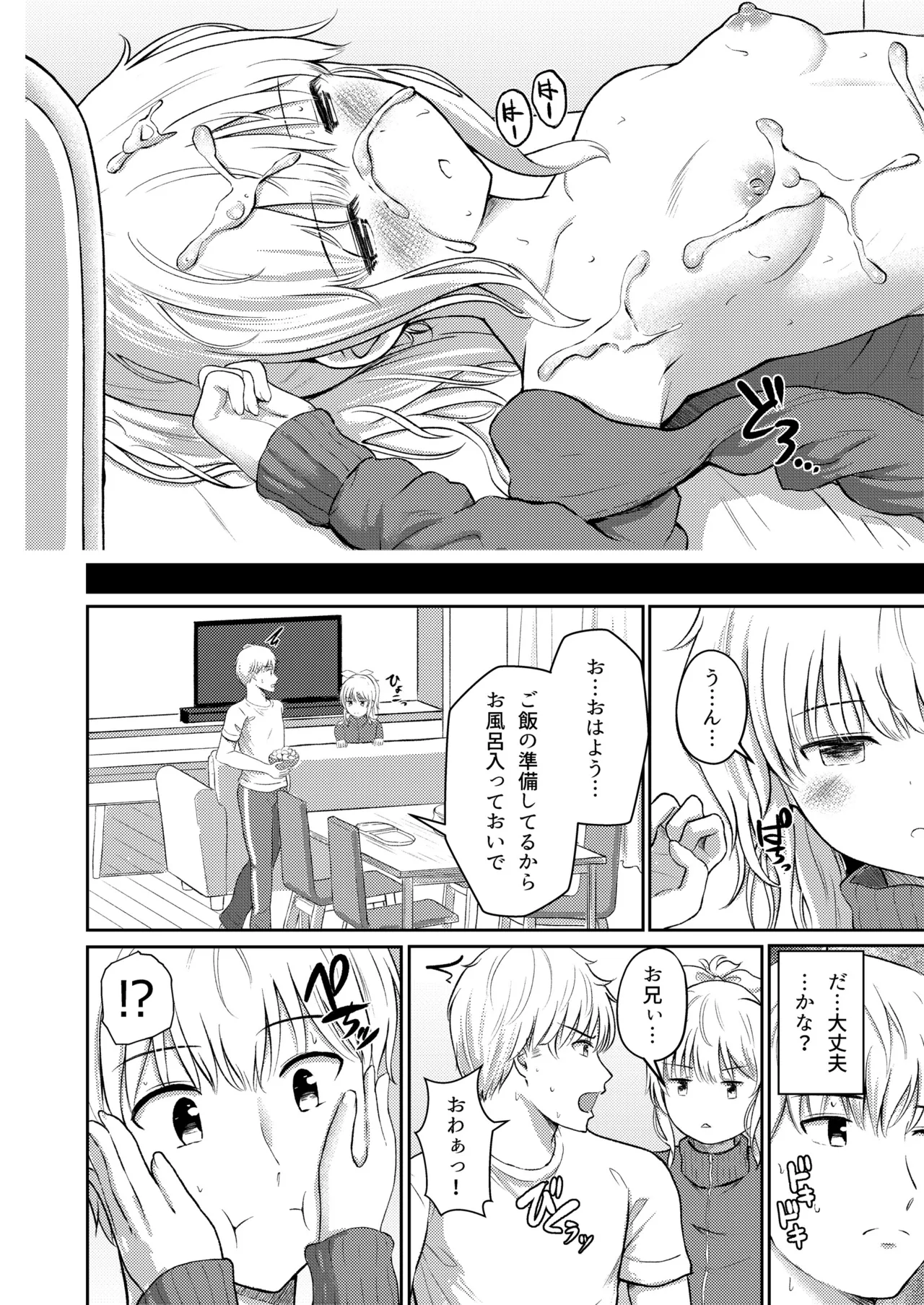 おやすみシスター お兄ちゃんは妹の匂いが気になって仕方ない！ - page23