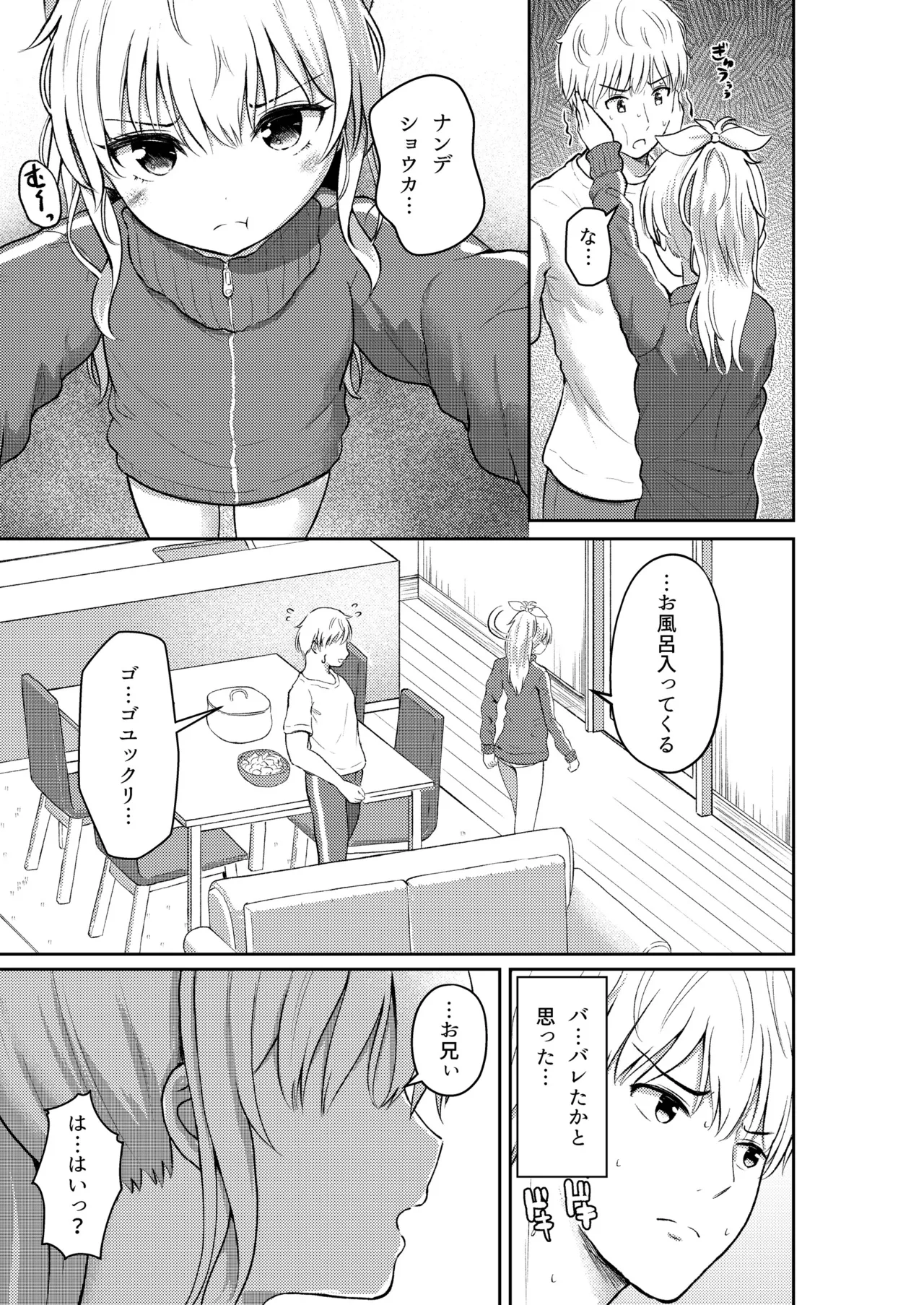 おやすみシスター お兄ちゃんは妹の匂いが気になって仕方ない！ - page24