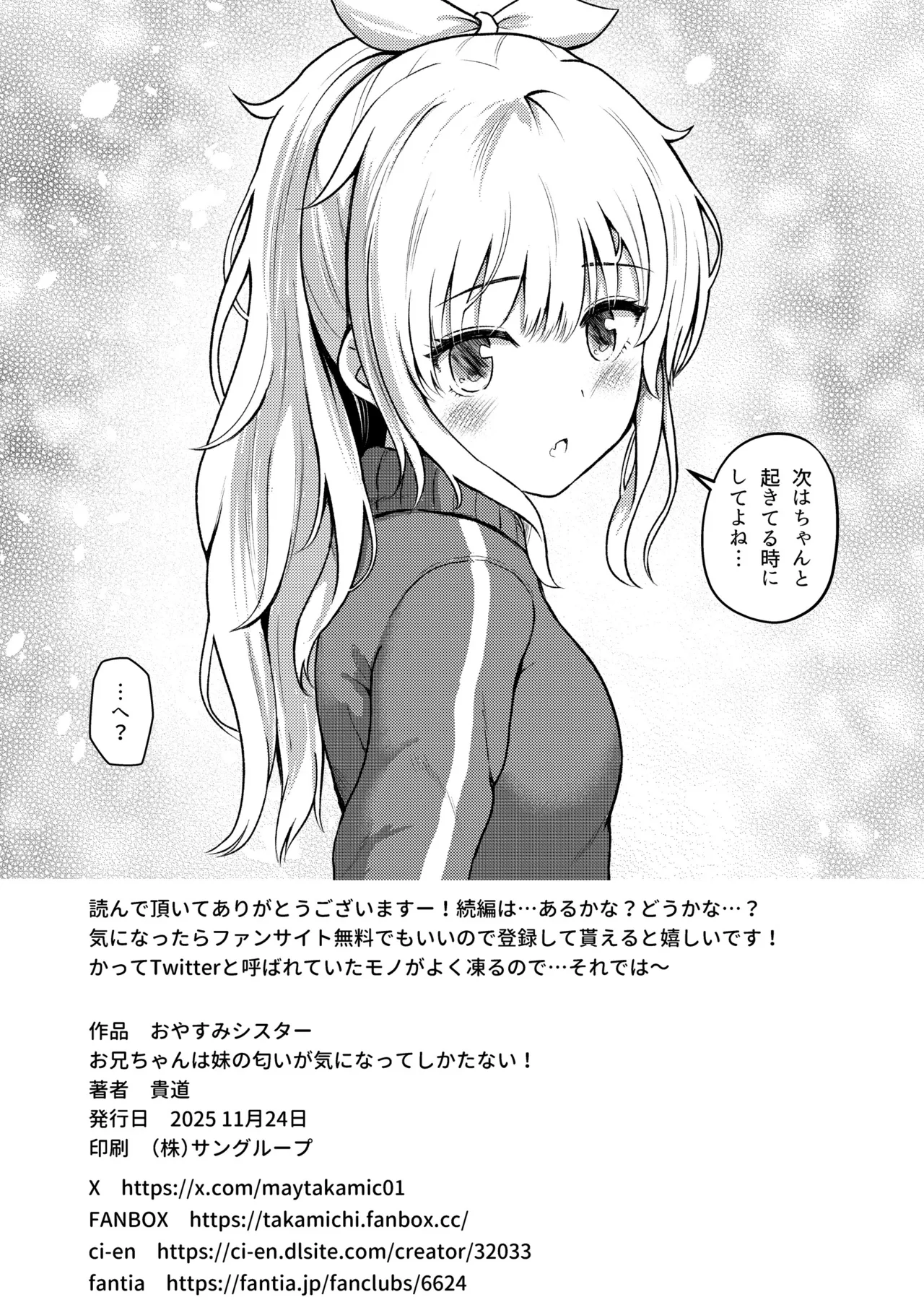 おやすみシスター お兄ちゃんは妹の匂いが気になって仕方ない！ - page25