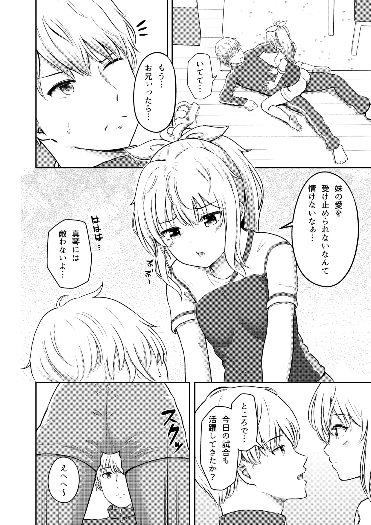 おやすみシスター お兄ちゃんは妹の匂いが気になって仕方ない！ - page3