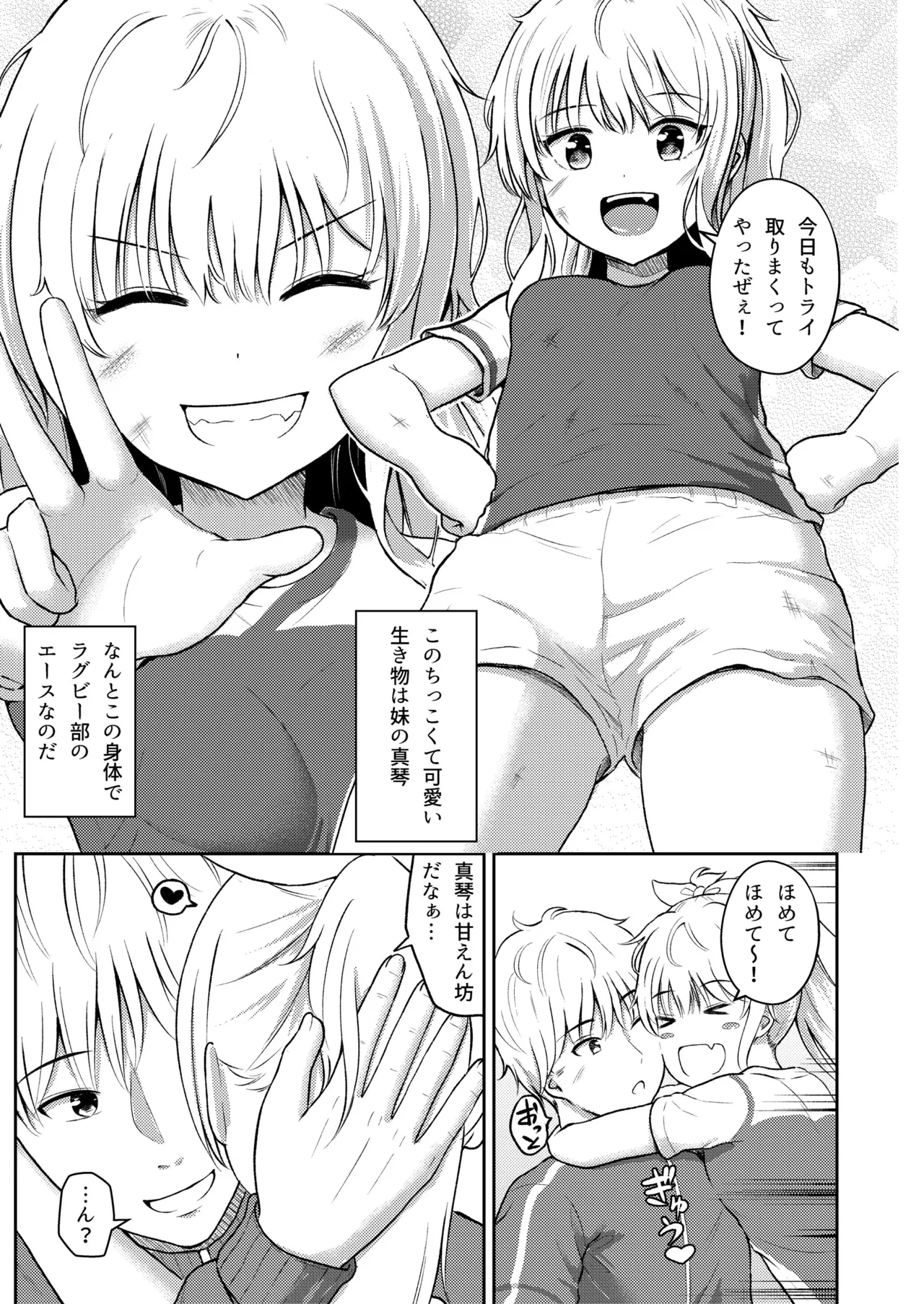 おやすみシスター お兄ちゃんは妹の匂いが気になって仕方ない！ - page4