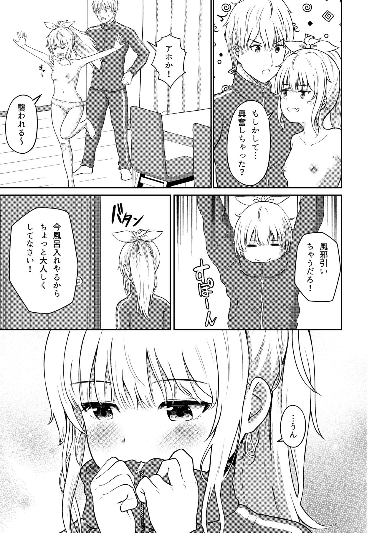 おやすみシスター お兄ちゃんは妹の匂いが気になって仕方ない！ - page6
