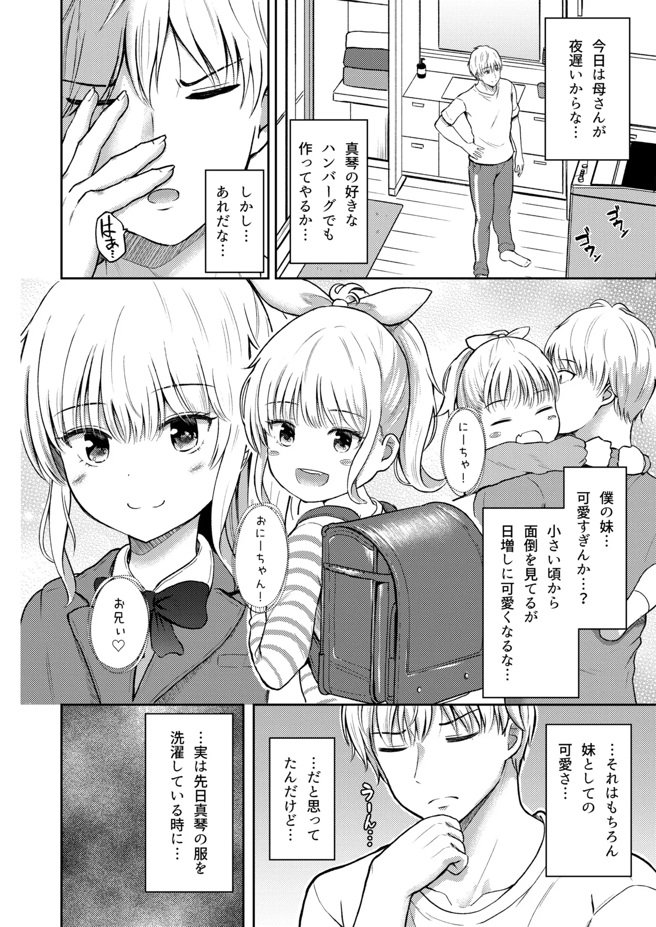 おやすみシスター お兄ちゃんは妹の匂いが気になって仕方ない！ - page7