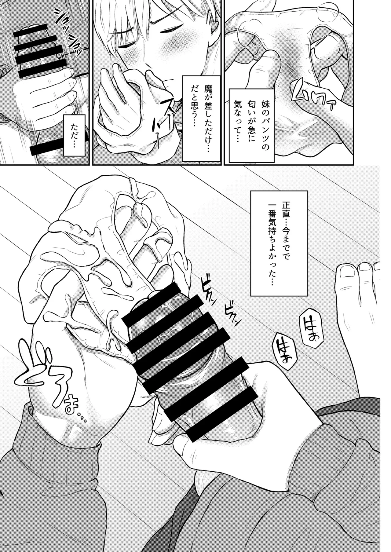 おやすみシスター お兄ちゃんは妹の匂いが気になって仕方ない！ - page8