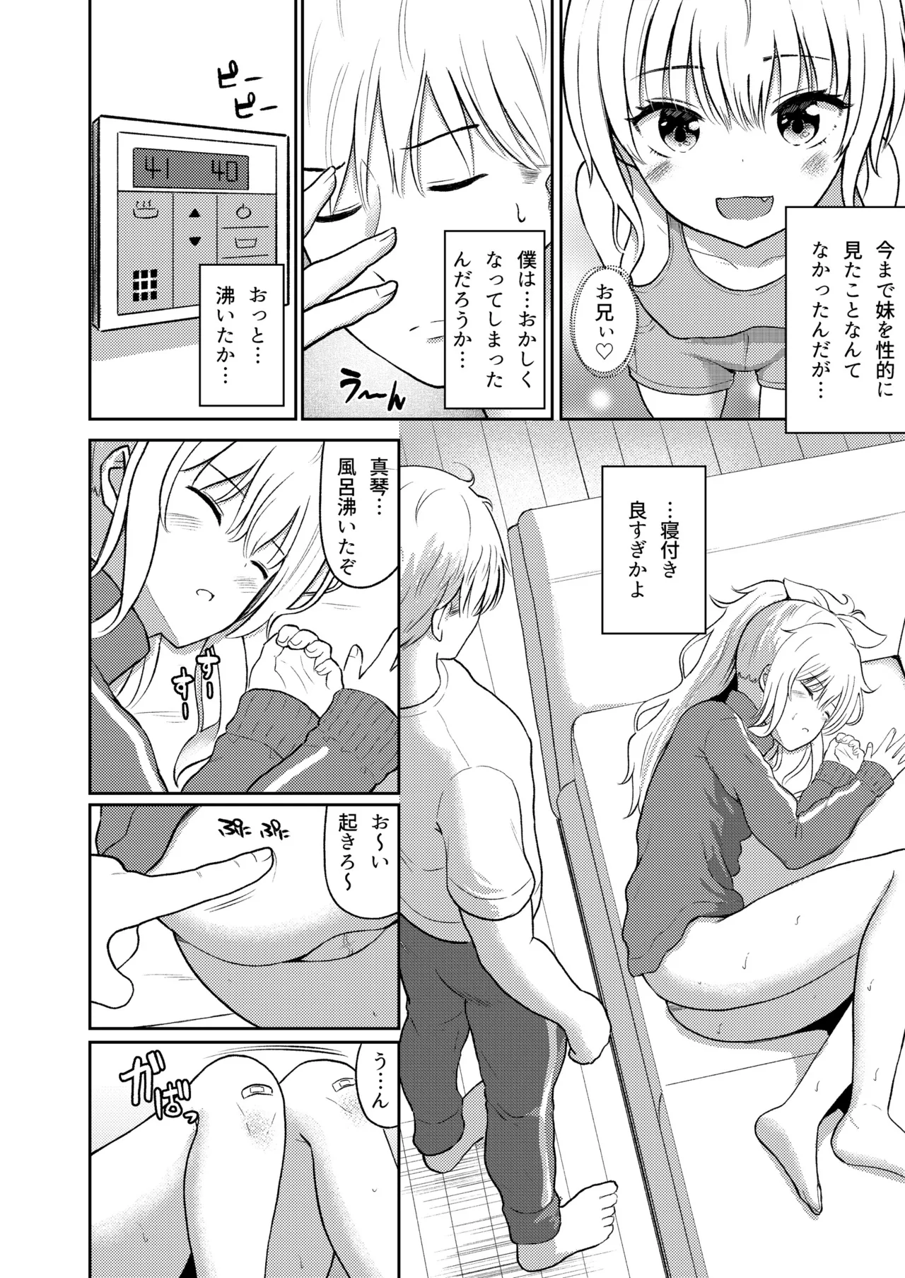 おやすみシスター お兄ちゃんは妹の匂いが気になって仕方ない！ - page9