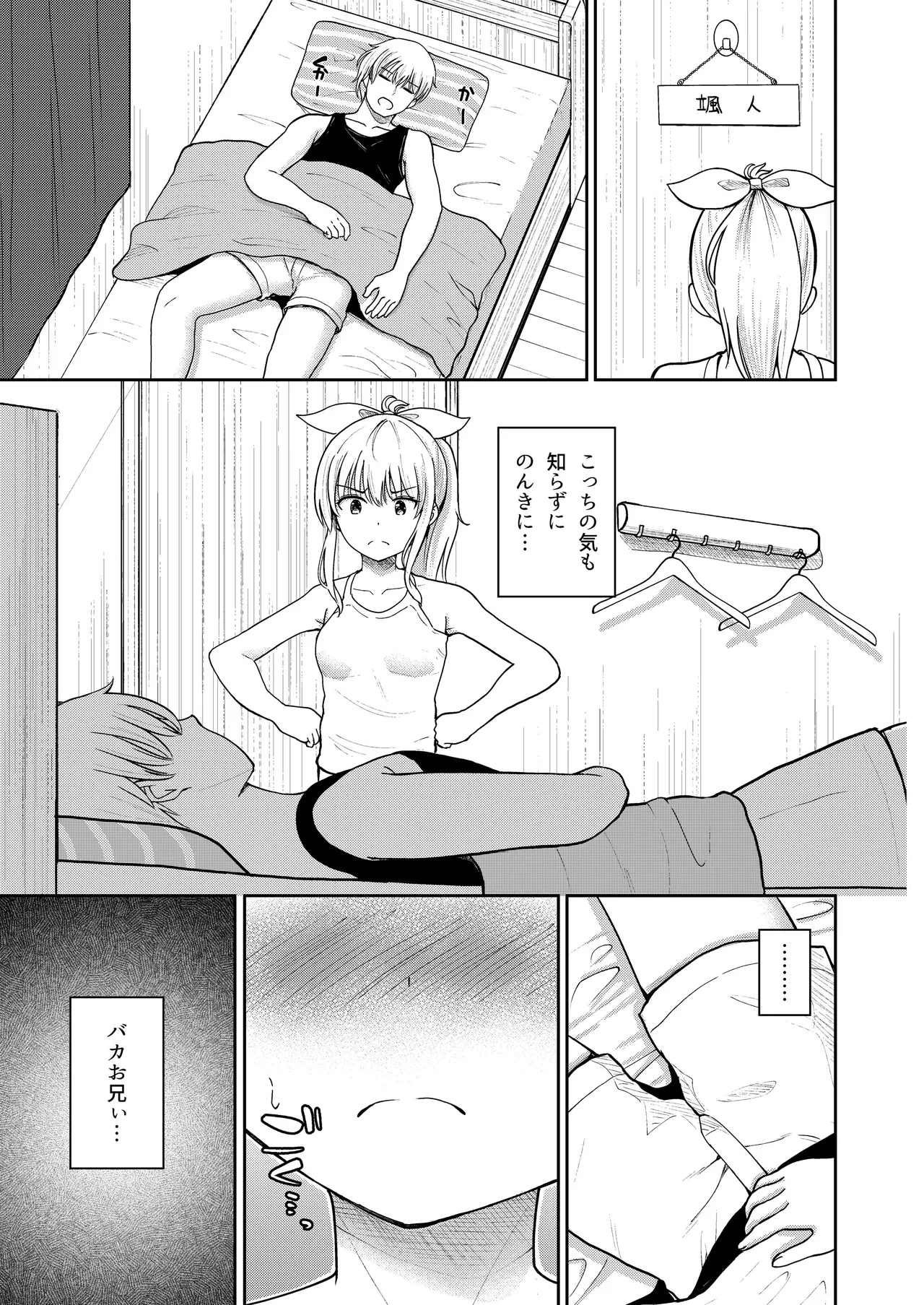はつじょうシスター 妹はお兄ちゃんの匂いが気になって仕方ない！！ - page12
