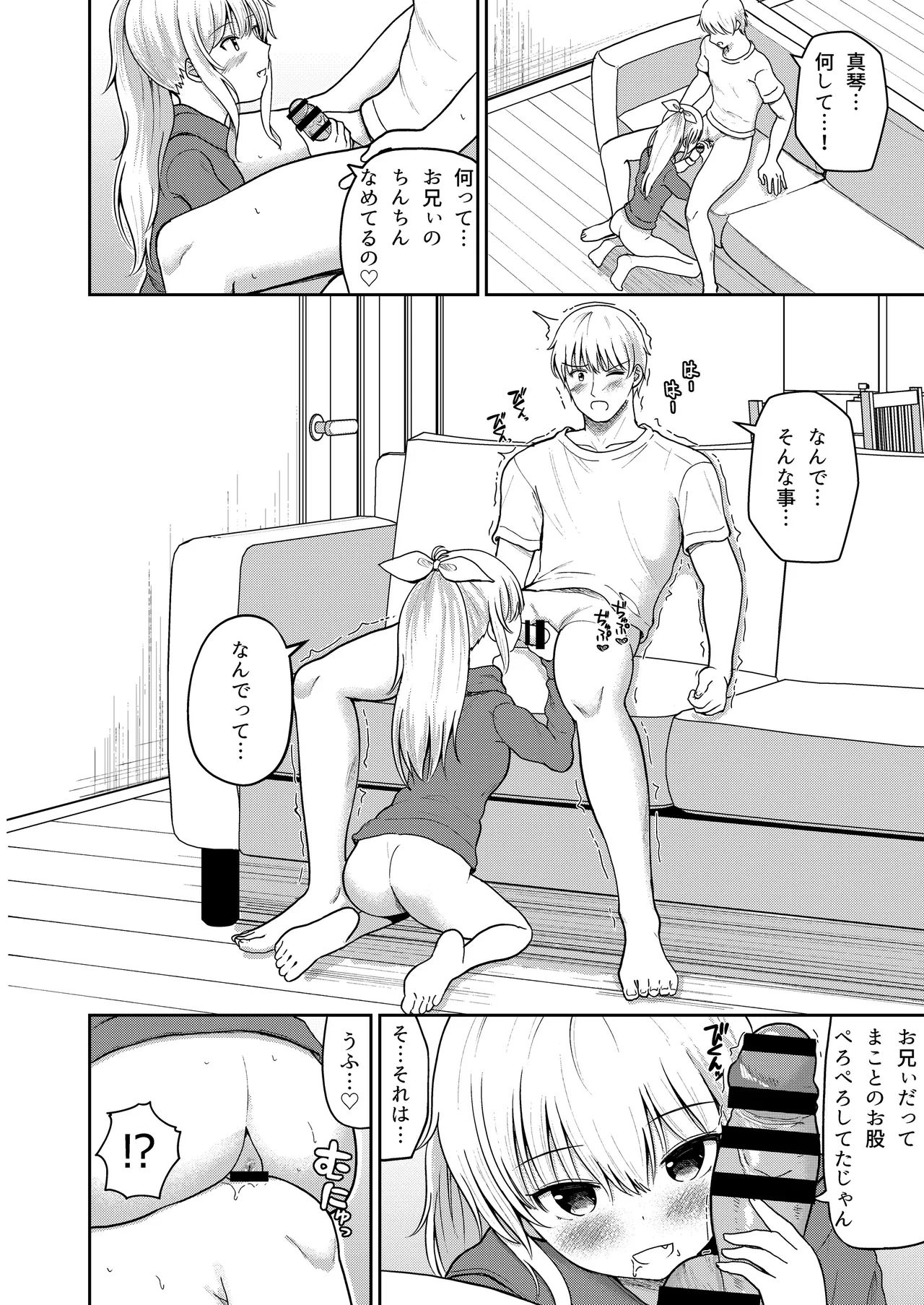 はつじょうシスター 妹はお兄ちゃんの匂いが気になって仕方ない！！ - page13
