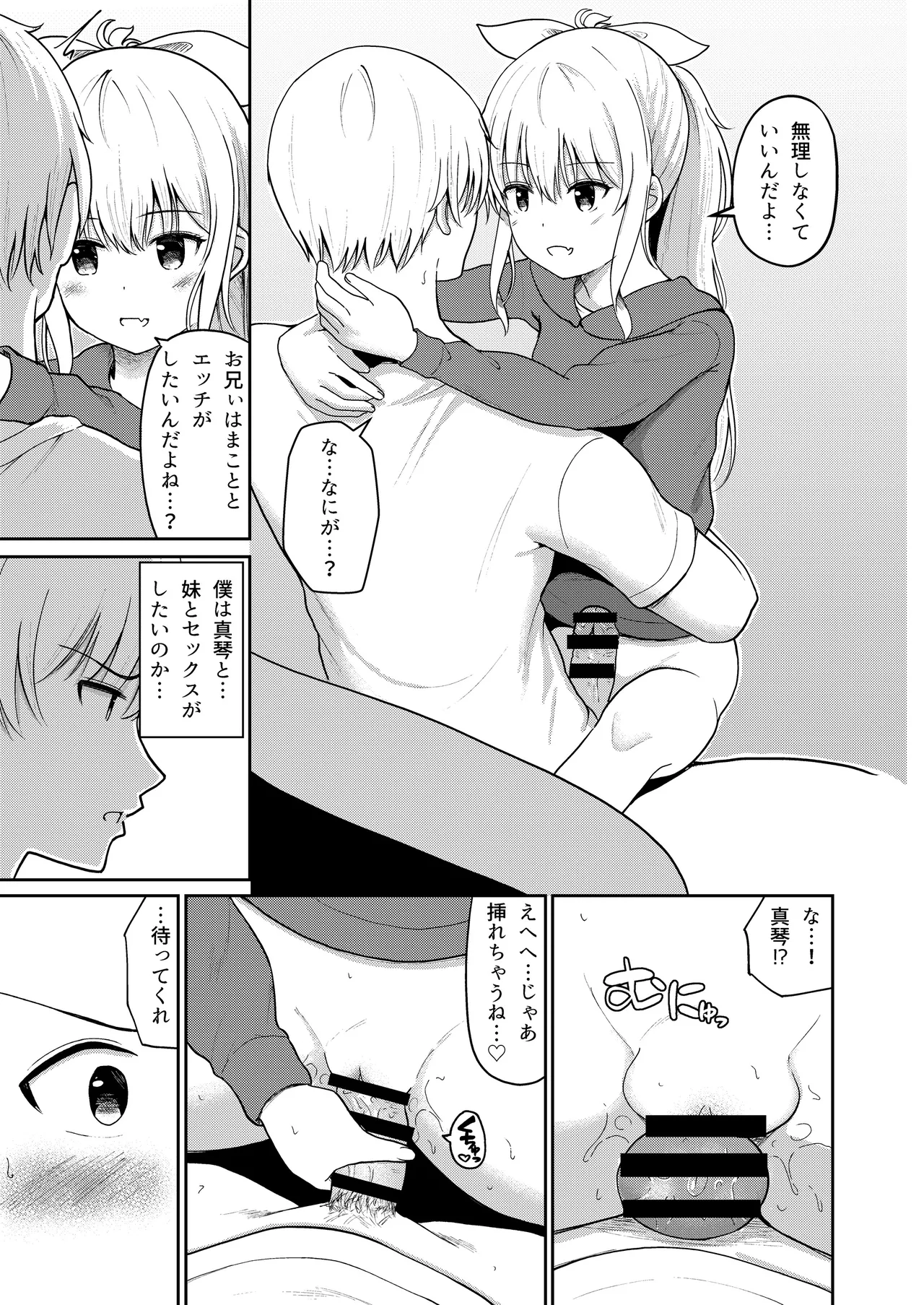 はつじょうシスター 妹はお兄ちゃんの匂いが気になって仕方ない！！ - page14