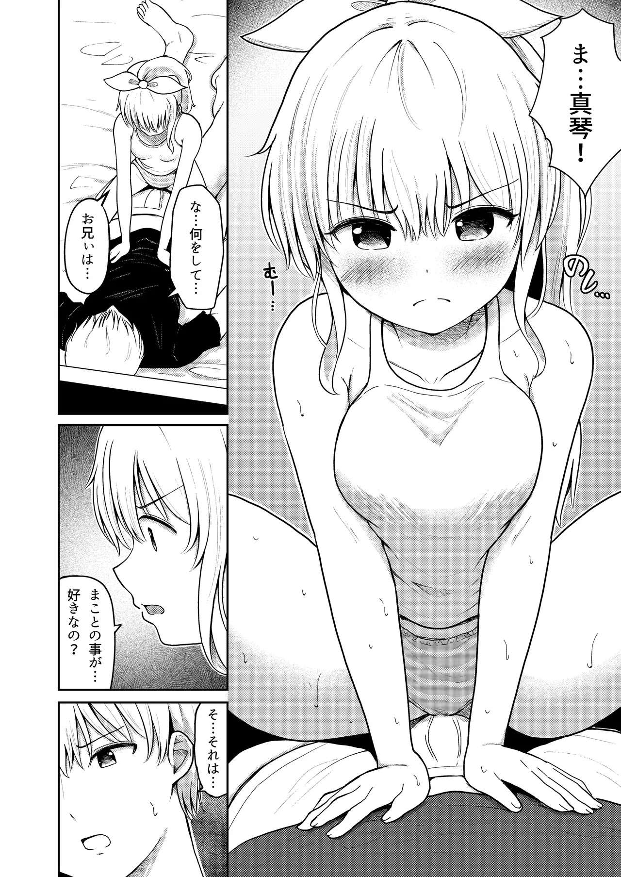 はつじょうシスター 妹はお兄ちゃんの匂いが気になって仕方ない！！ - page15