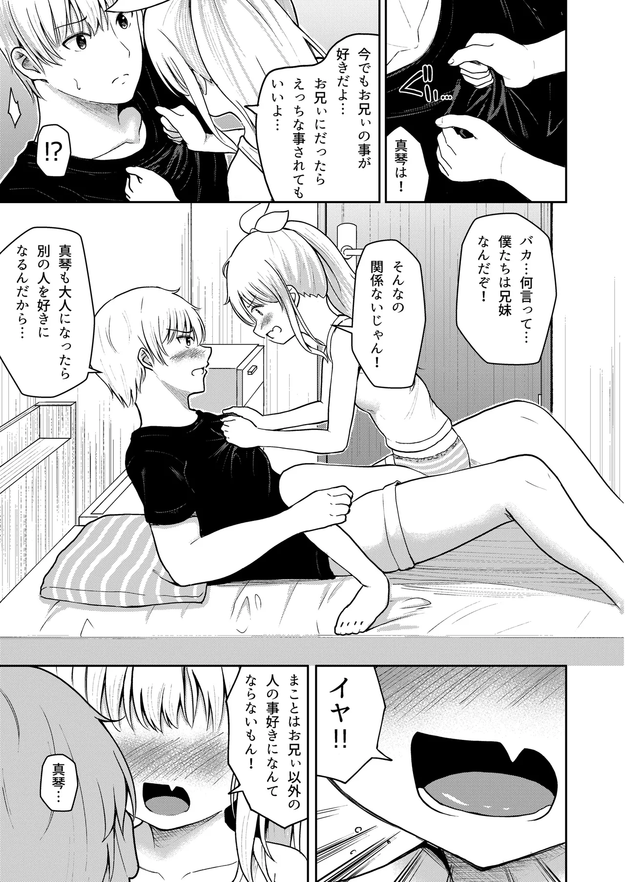 はつじょうシスター 妹はお兄ちゃんの匂いが気になって仕方ない！！ - page16