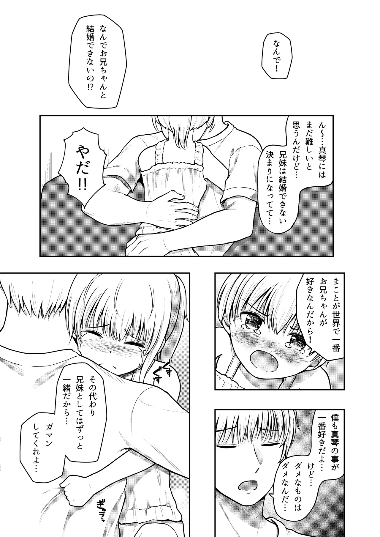はつじょうシスター 妹はお兄ちゃんの匂いが気になって仕方ない！！ - page2
