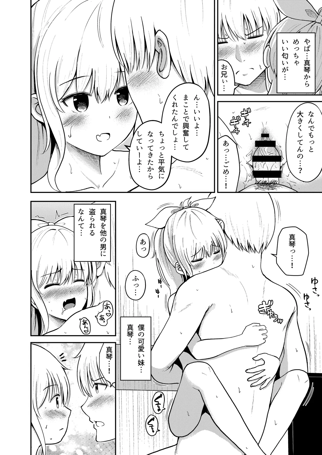はつじょうシスター 妹はお兄ちゃんの匂いが気になって仕方ない！！ - page21