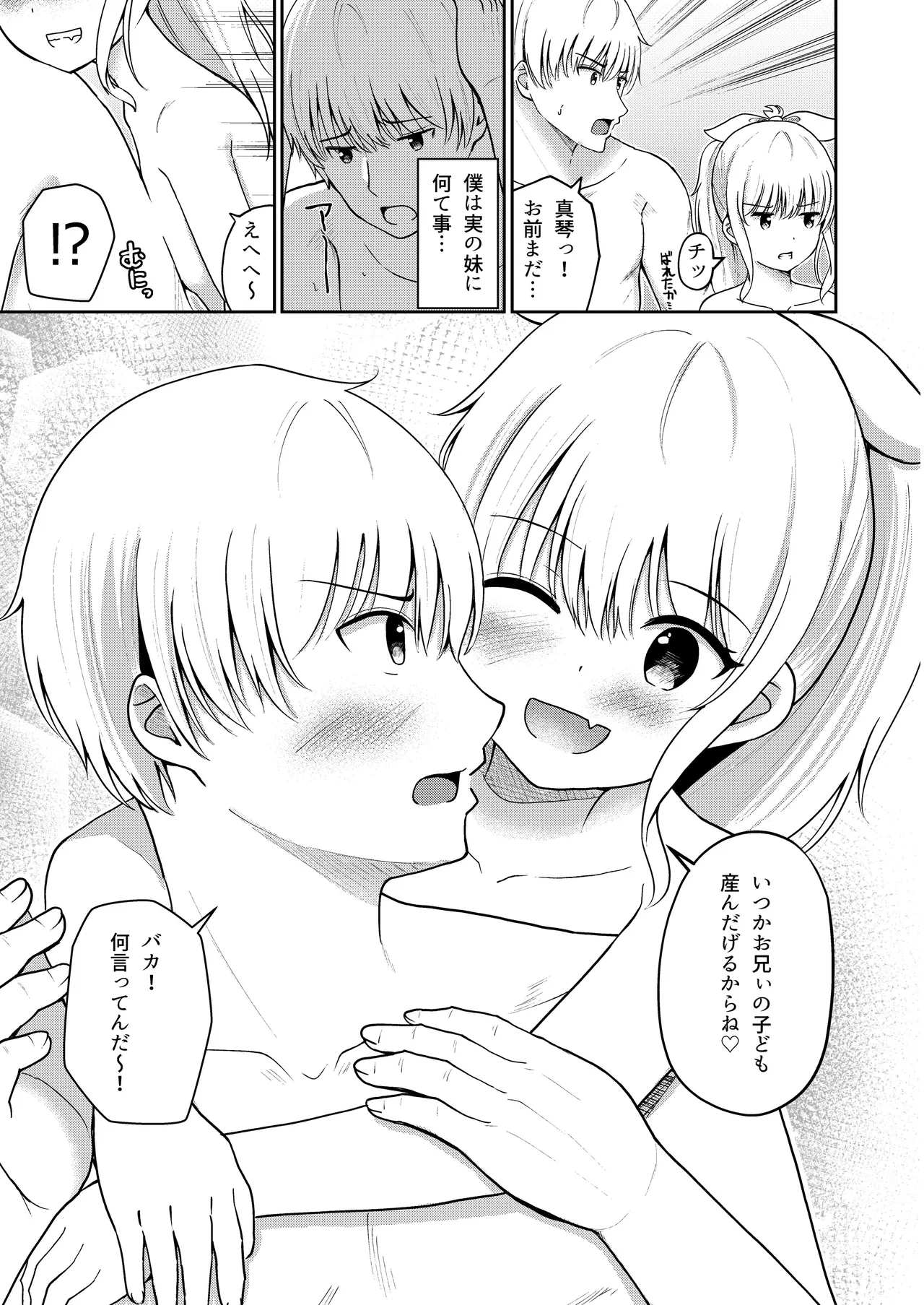 はつじょうシスター 妹はお兄ちゃんの匂いが気になって仕方ない！！ - page26