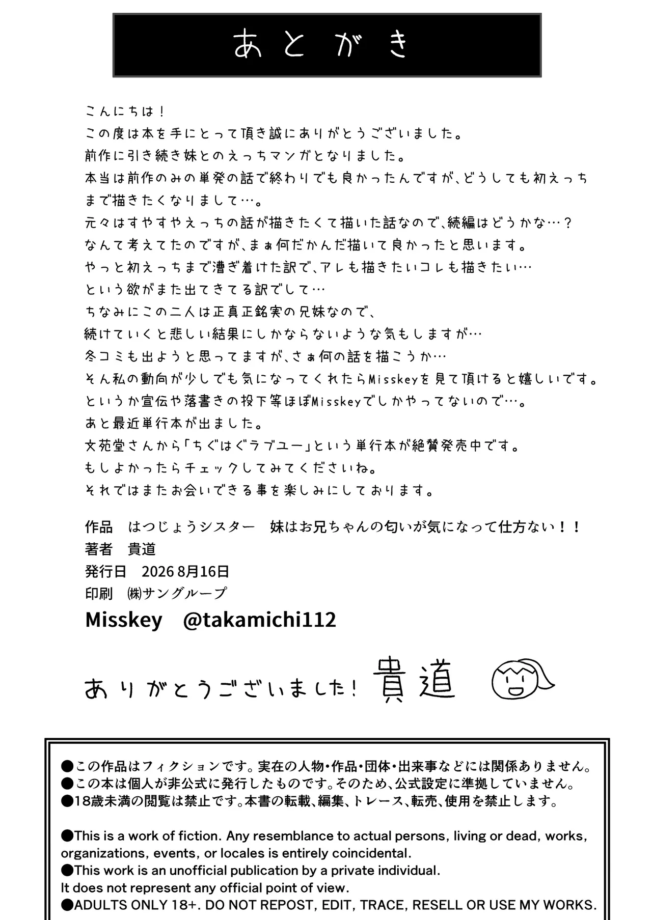 はつじょうシスター 妹はお兄ちゃんの匂いが気になって仕方ない！！ - page27