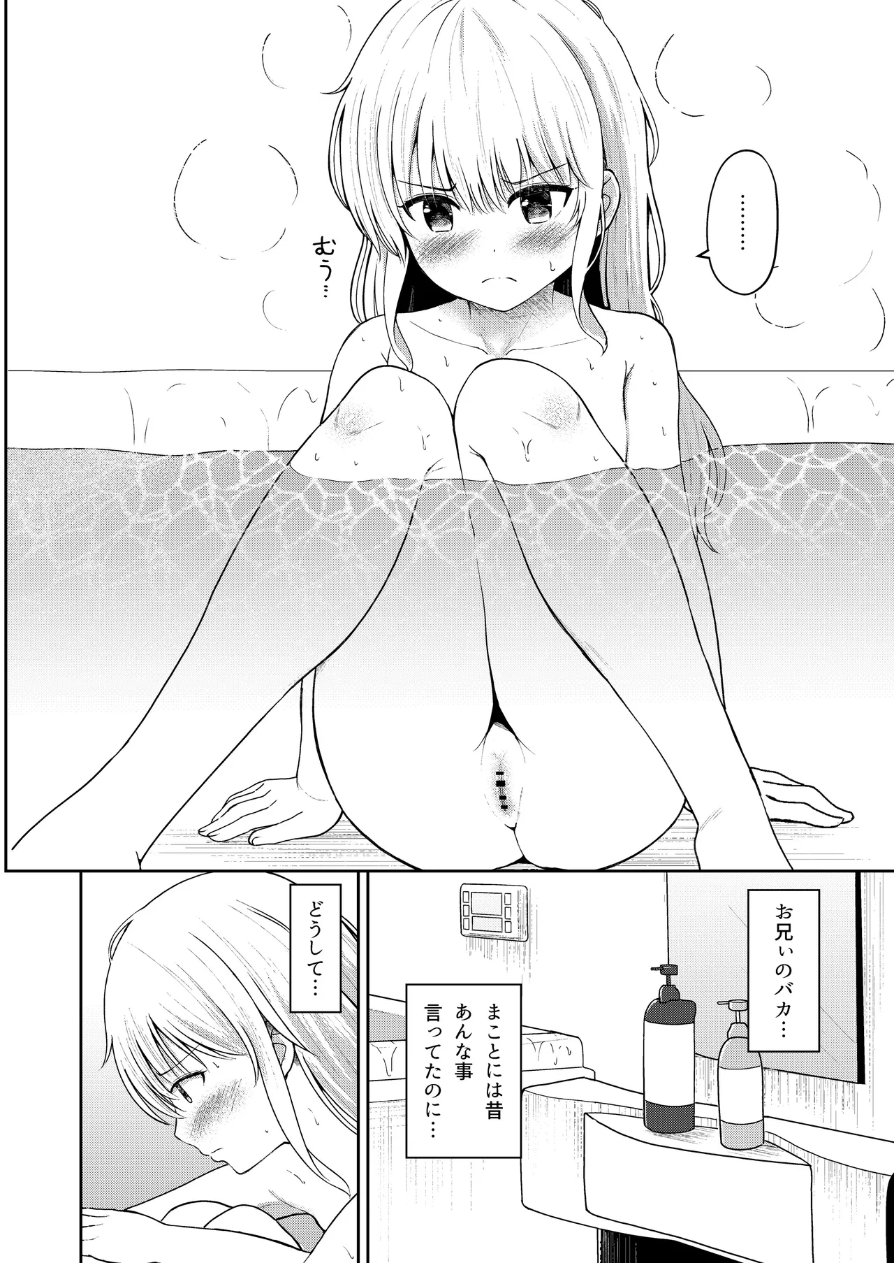 はつじょうシスター 妹はお兄ちゃんの匂いが気になって仕方ない！！ - page3