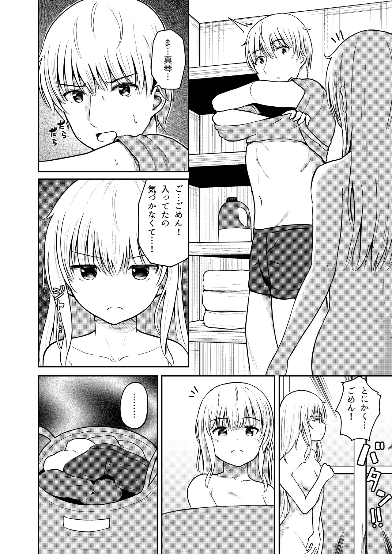 はつじょうシスター 妹はお兄ちゃんの匂いが気になって仕方ない！！ - page5