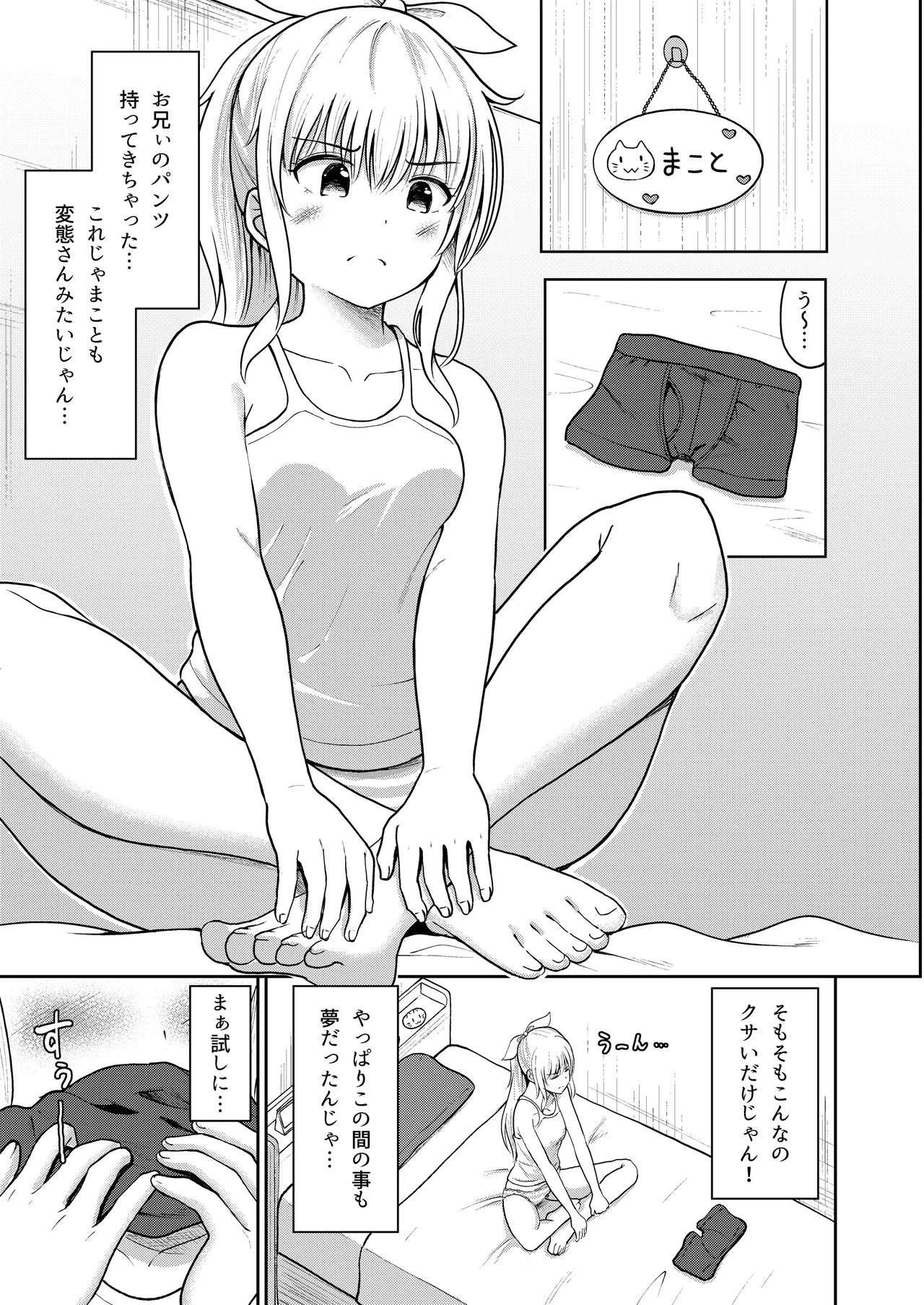 はつじょうシスター 妹はお兄ちゃんの匂いが気になって仕方ない！！ - page6