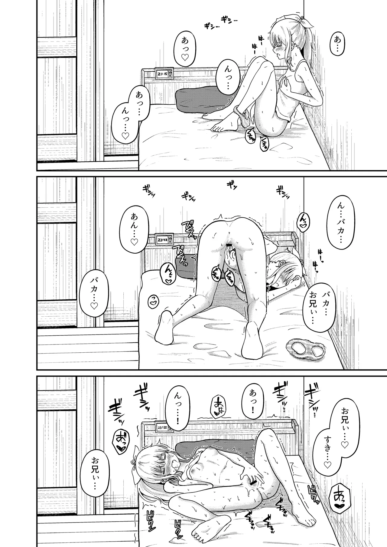はつじょうシスター 妹はお兄ちゃんの匂いが気になって仕方ない！！ - page9