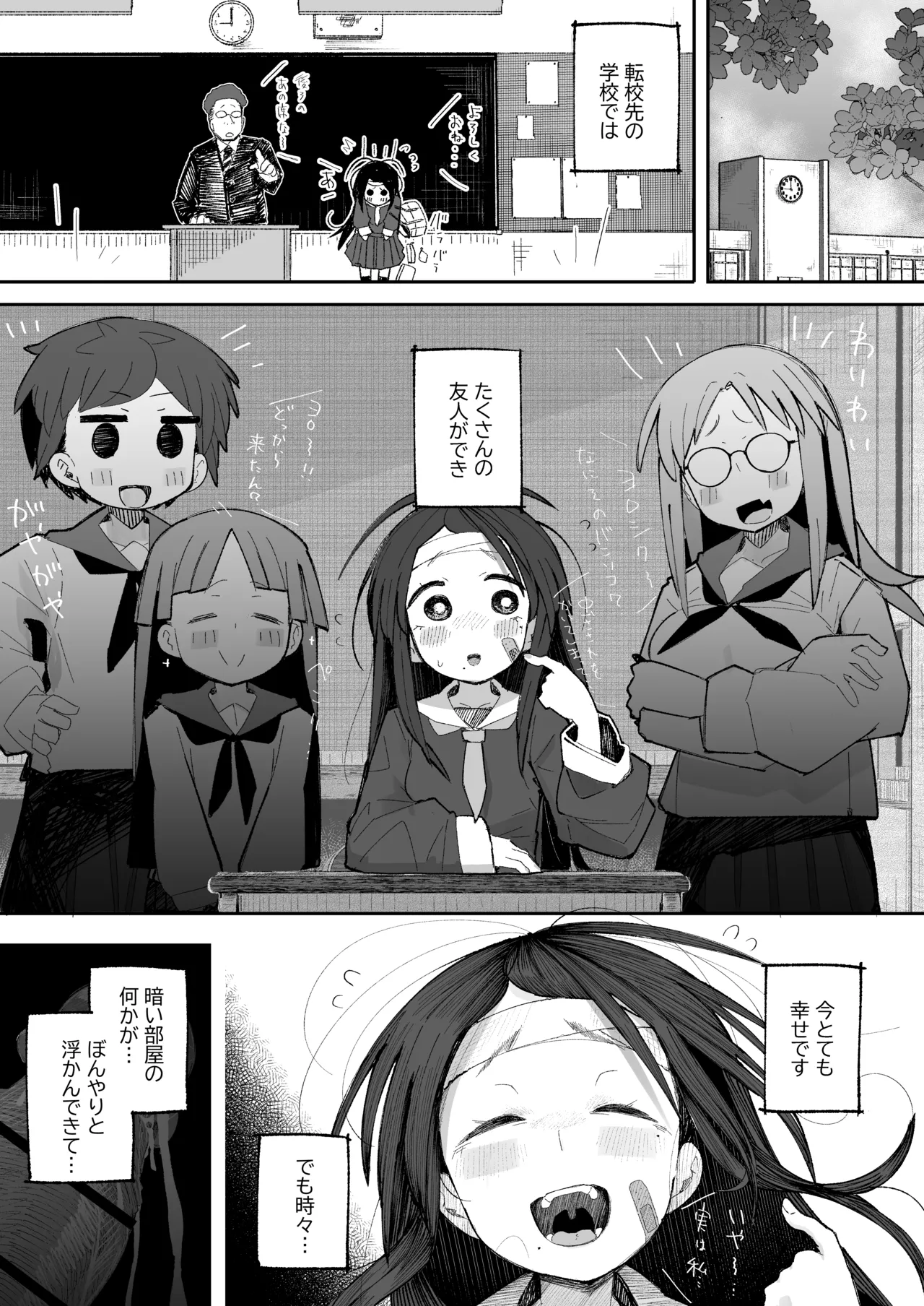 よわよわJ〇目隠しHで無くした記憶を取り戻す - page10
