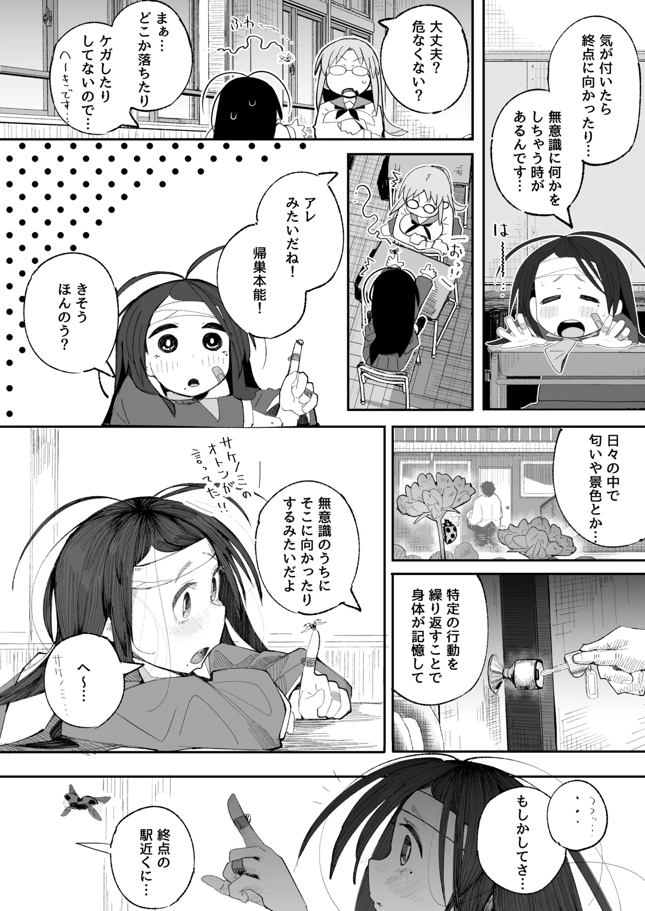 よわよわJ〇目隠しHで無くした記憶を取り戻す - page11