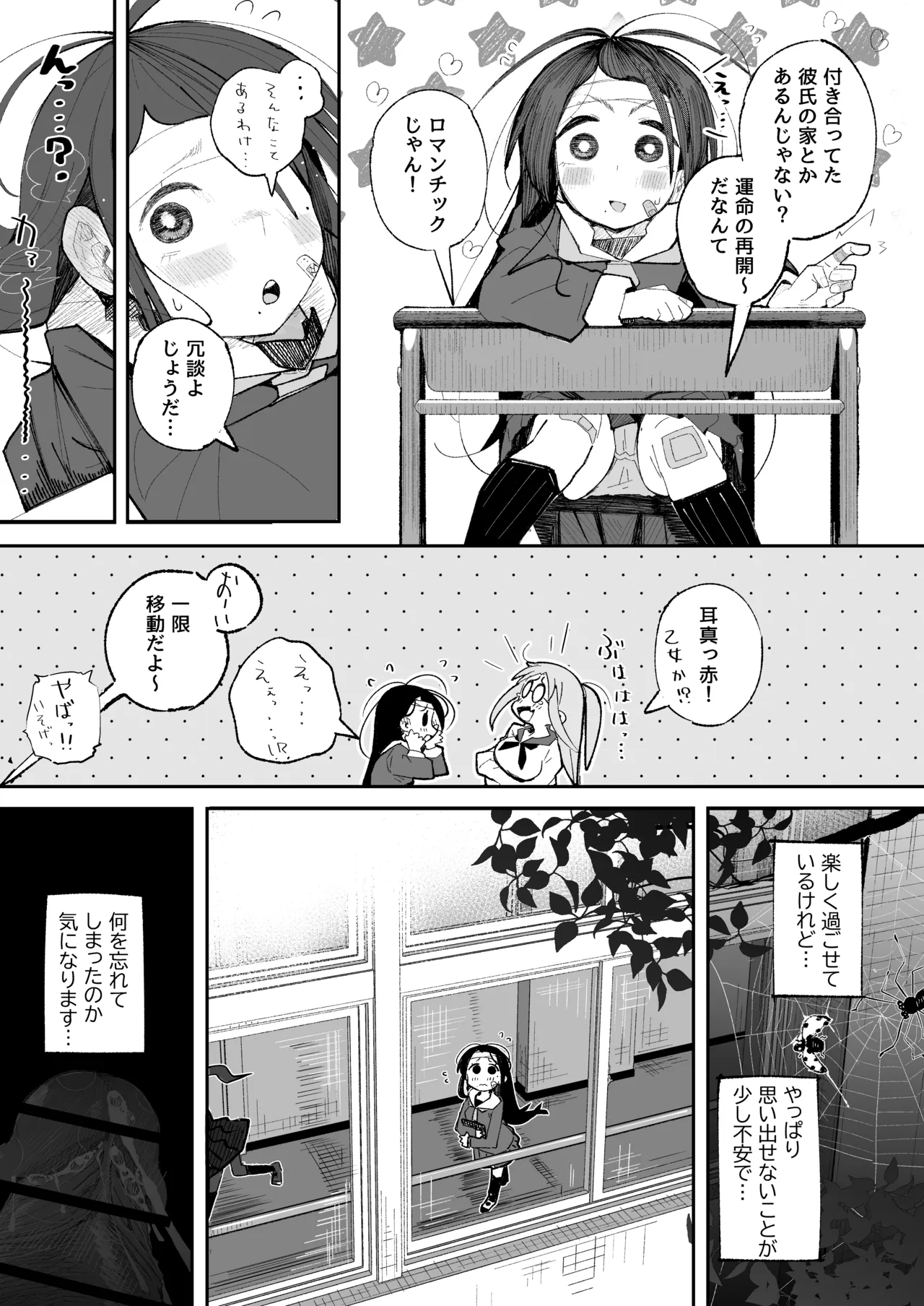 よわよわJ〇目隠しHで無くした記憶を取り戻す - page12