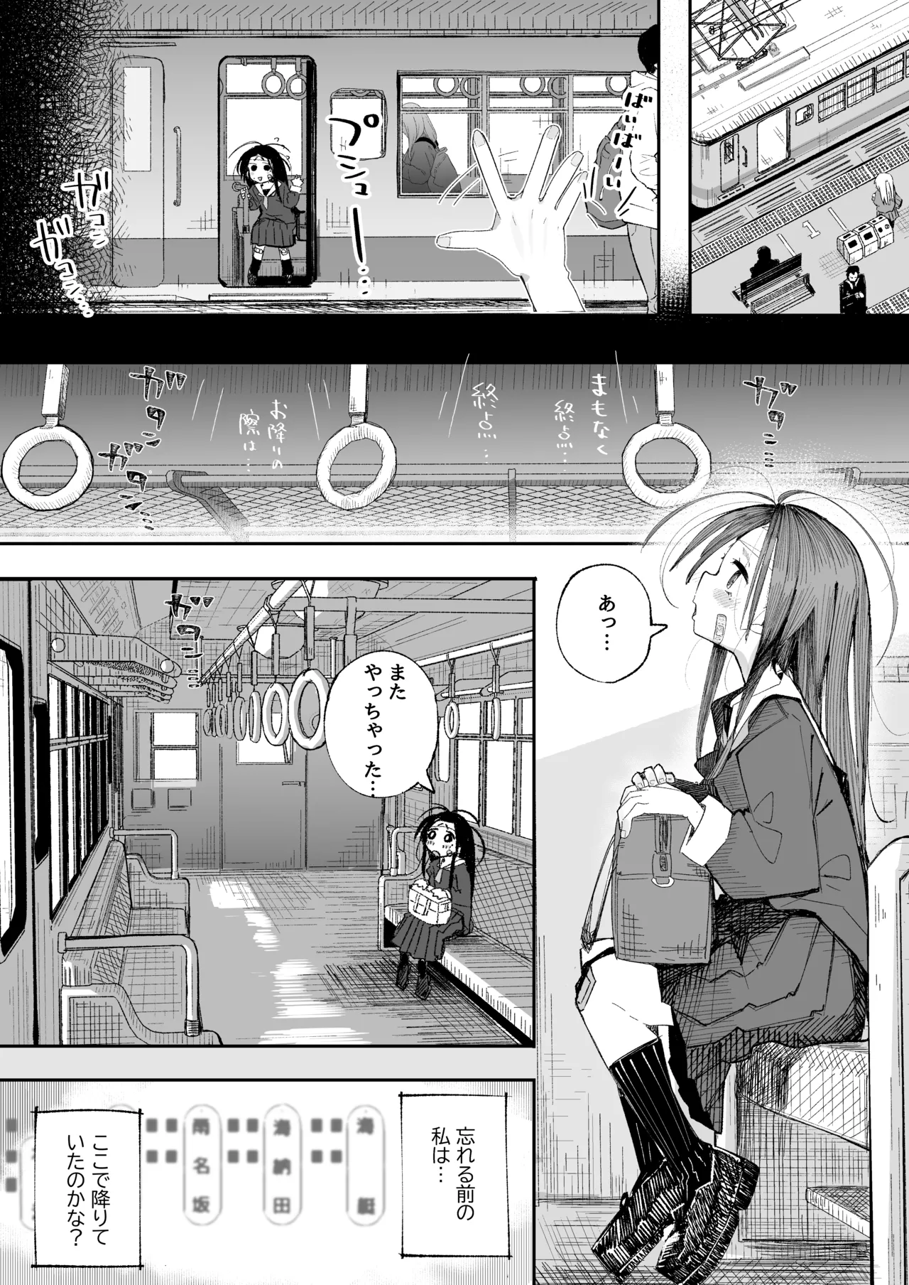 よわよわJ〇目隠しHで無くした記憶を取り戻す - page13