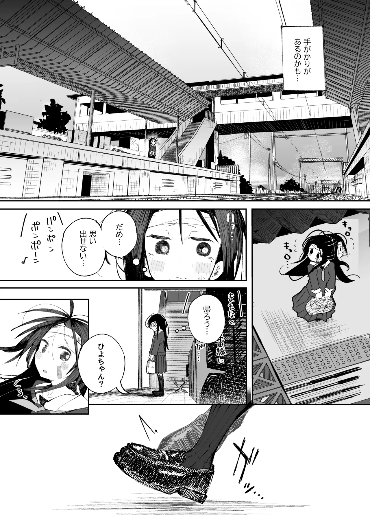 よわよわJ〇目隠しHで無くした記憶を取り戻す - page14