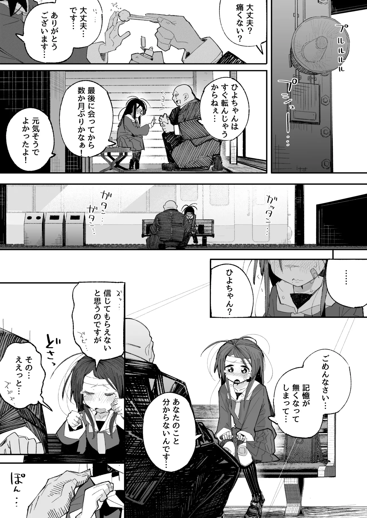 よわよわJ〇目隠しHで無くした記憶を取り戻す - page16