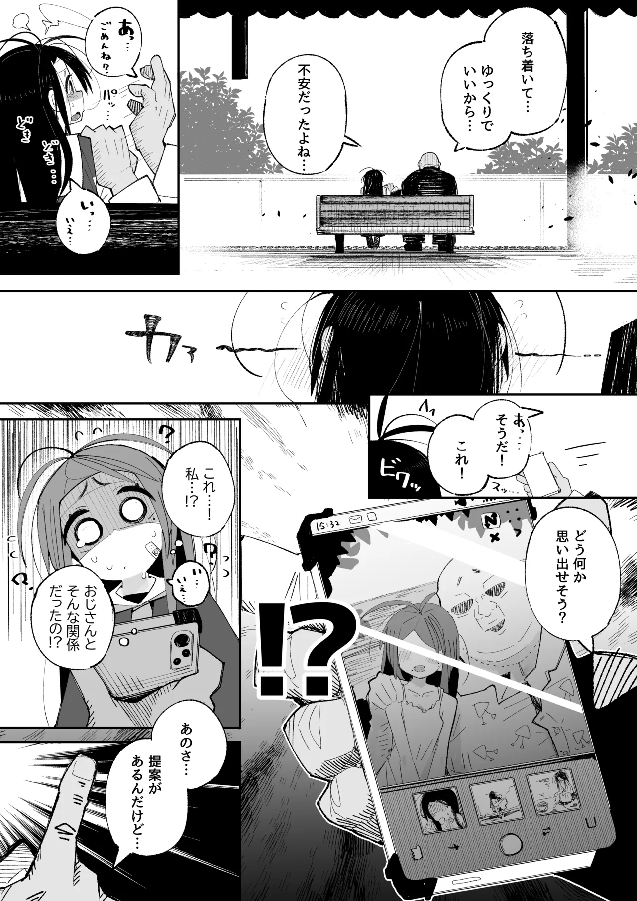 よわよわJ〇目隠しHで無くした記憶を取り戻す - page17
