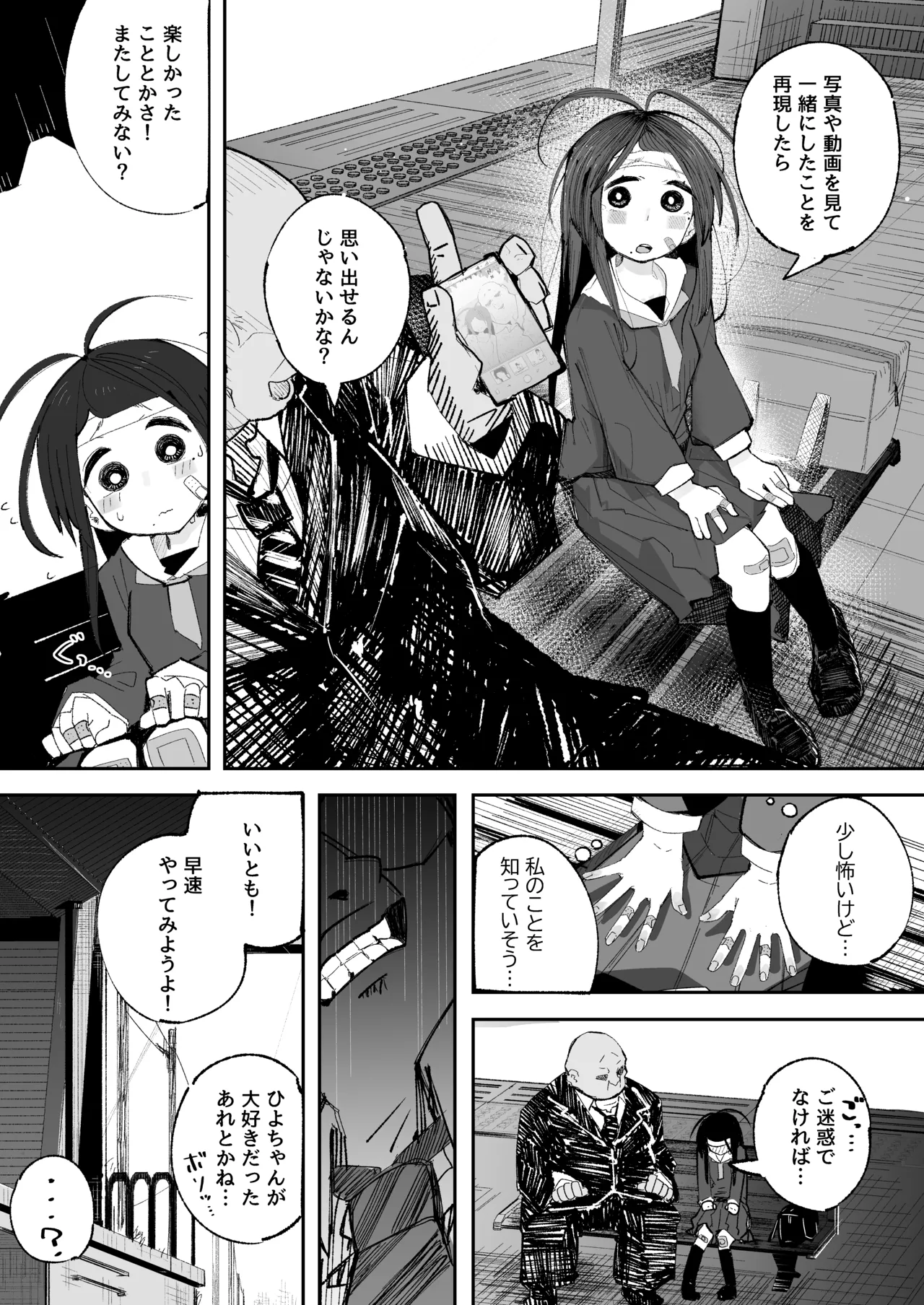 よわよわJ〇目隠しHで無くした記憶を取り戻す - page18