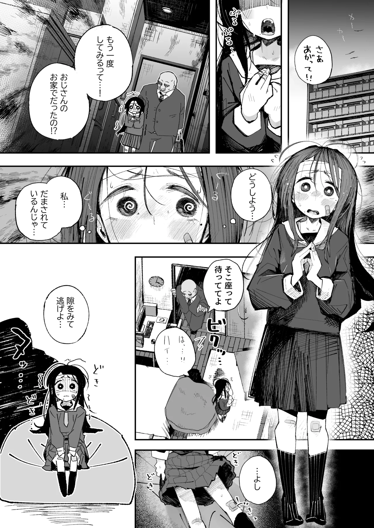 よわよわJ〇目隠しHで無くした記憶を取り戻す - page19