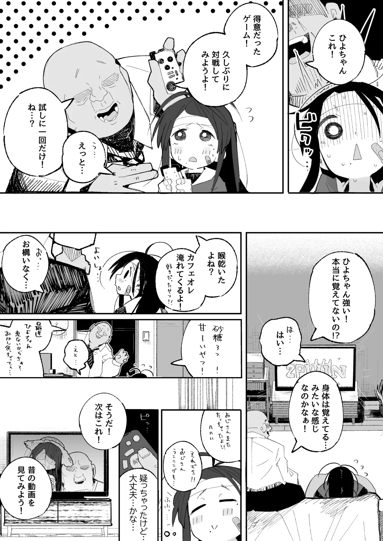 よわよわJ〇目隠しHで無くした記憶を取り戻す - page20