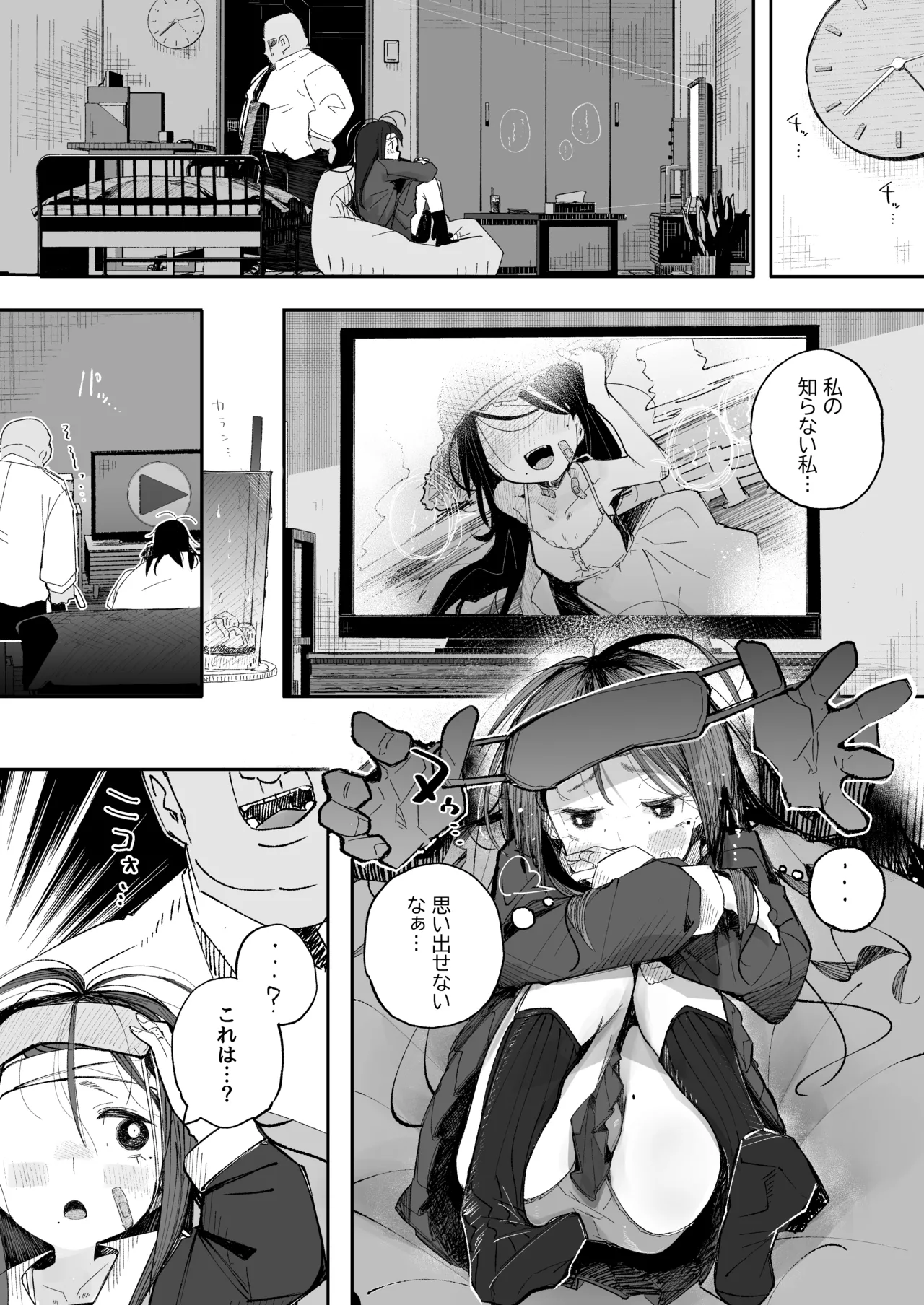よわよわJ〇目隠しHで無くした記憶を取り戻す - page21