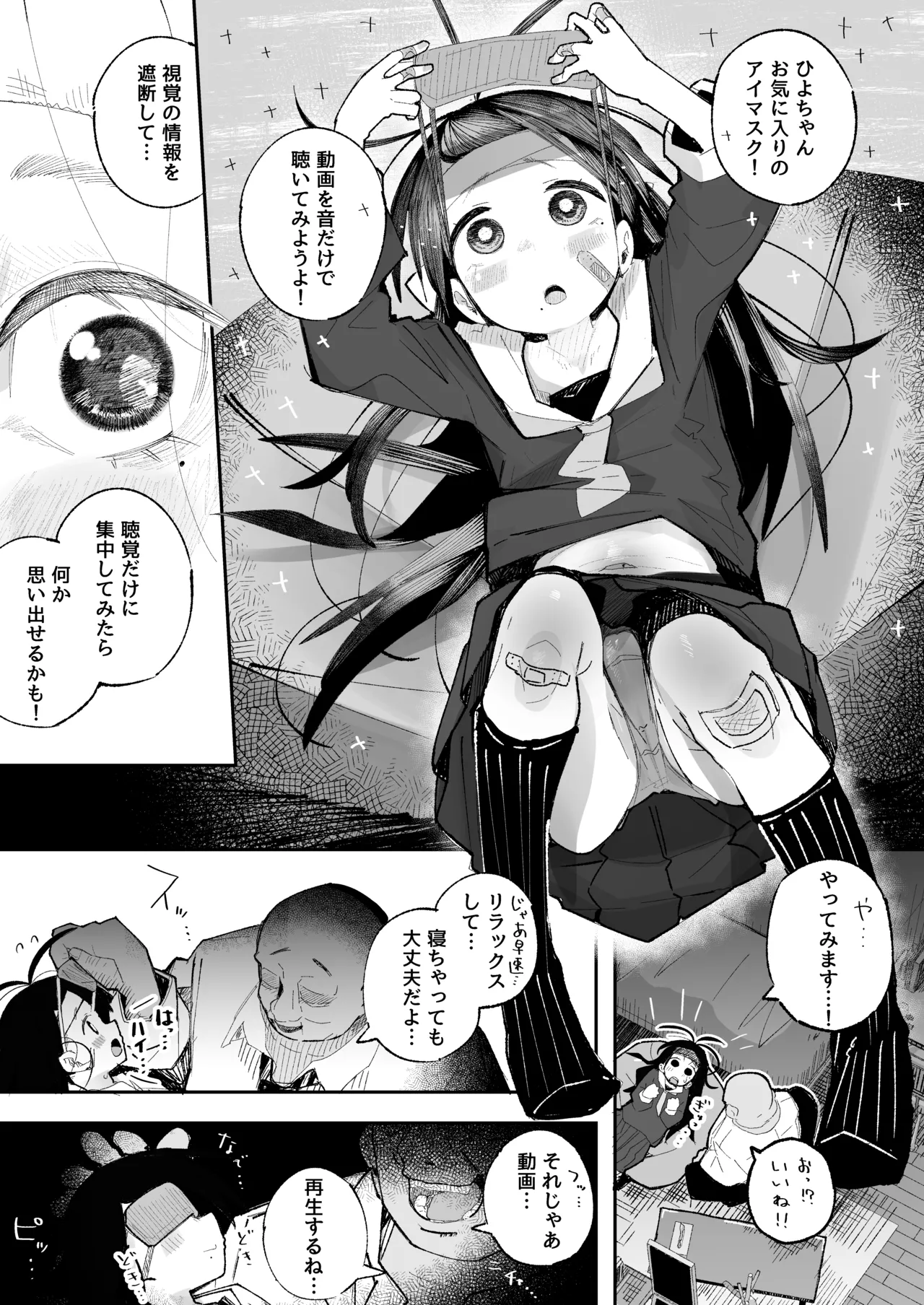 よわよわJ〇目隠しHで無くした記憶を取り戻す - page22