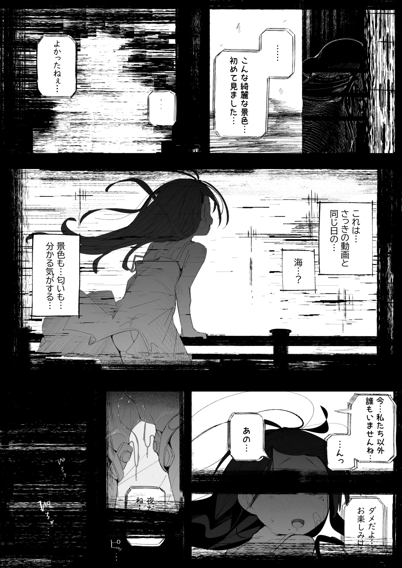 よわよわJ〇目隠しHで無くした記憶を取り戻す - page23