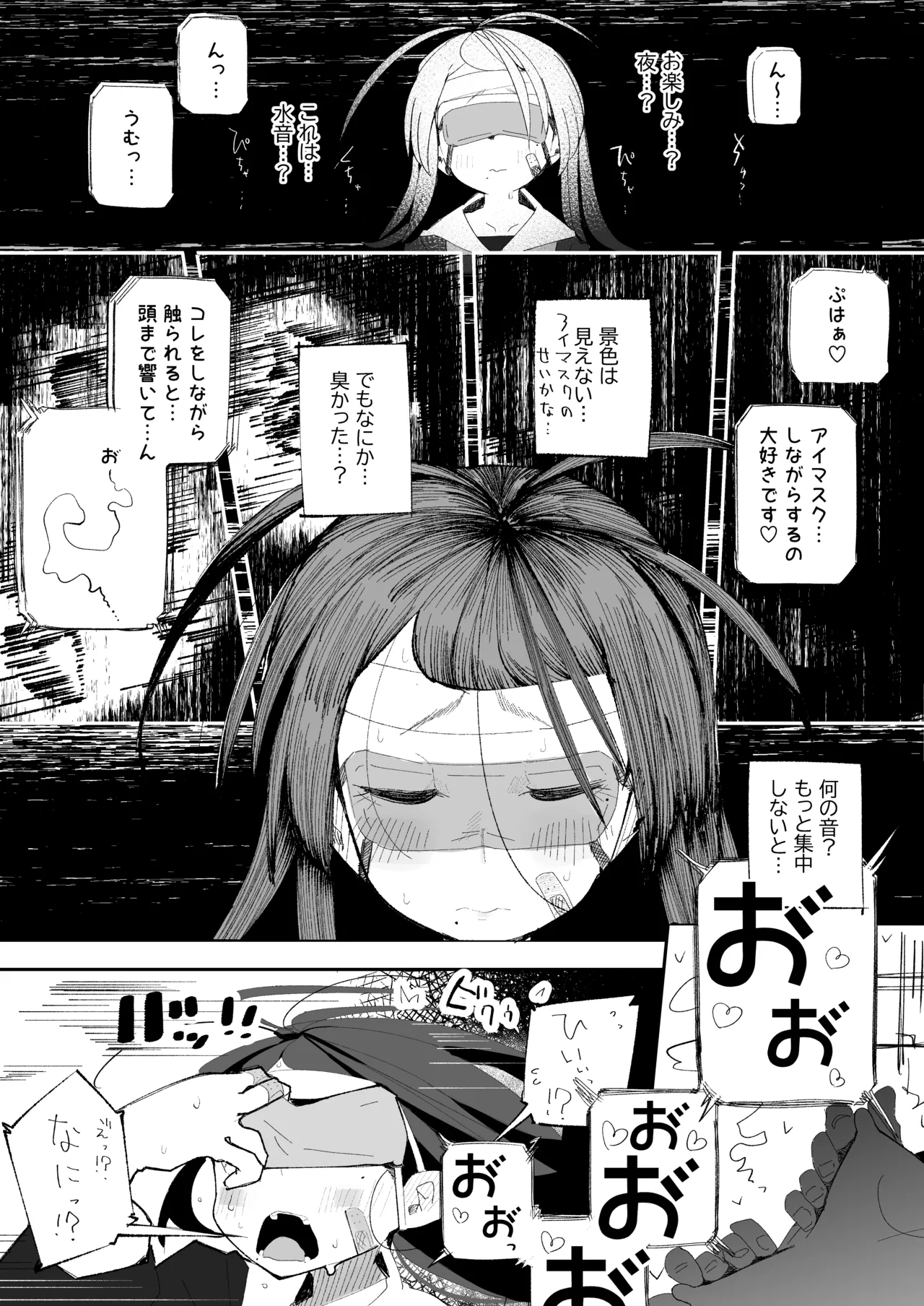 よわよわJ〇目隠しHで無くした記憶を取り戻す - page24