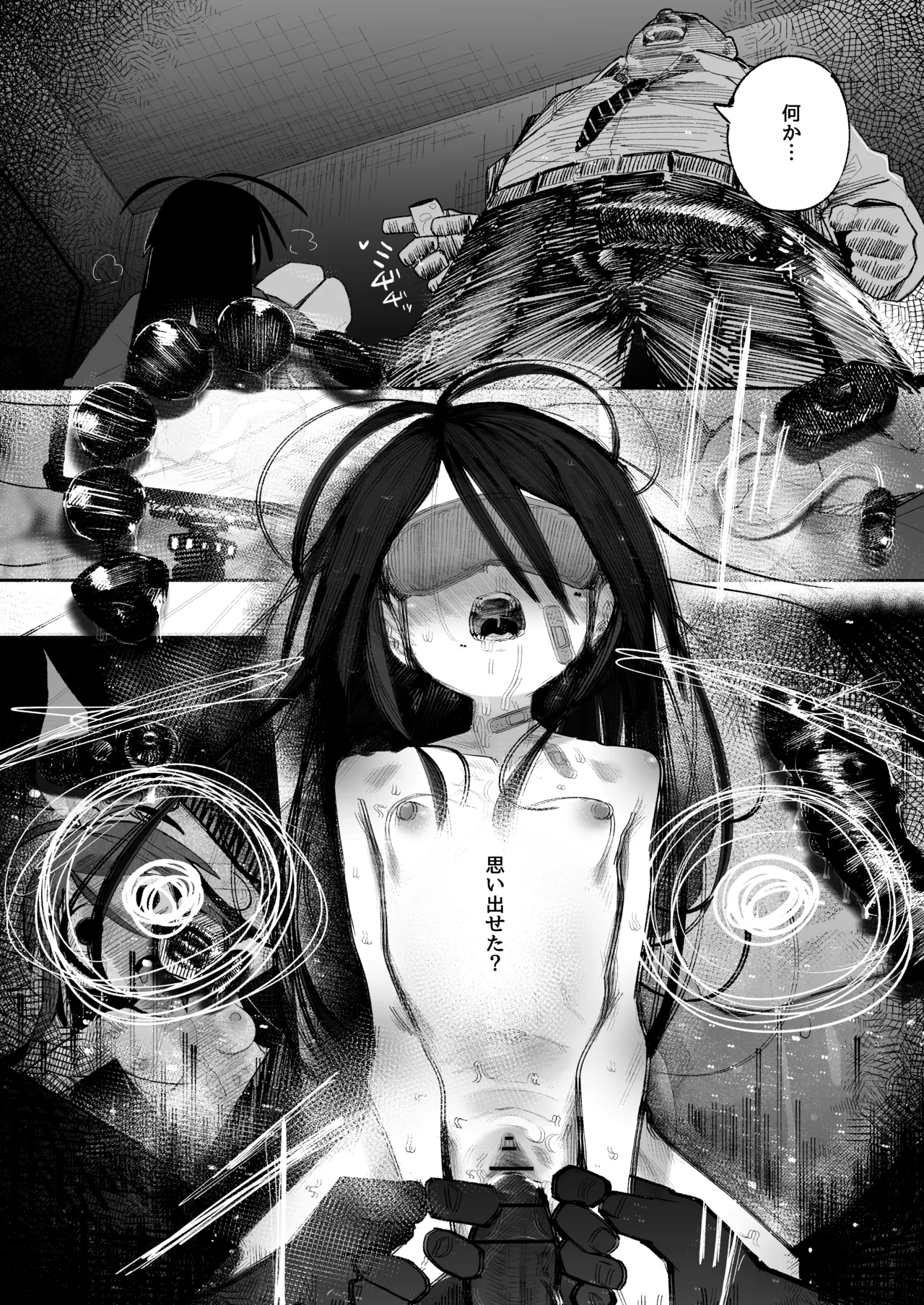 よわよわJ〇目隠しHで無くした記憶を取り戻す - page27